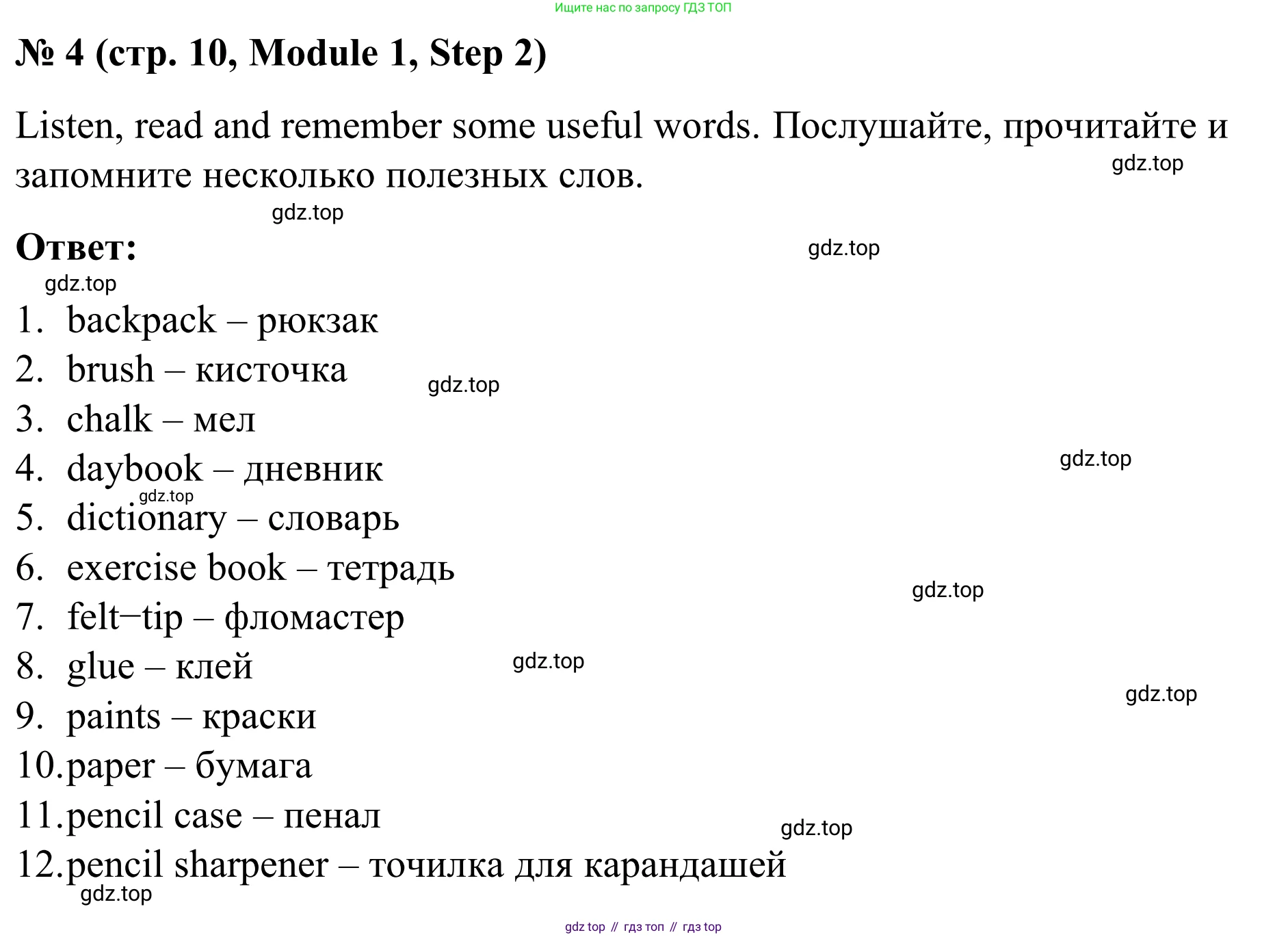 Английский язык (english), 7 класс Учебник, авторы: Афанасьева Ольга Васильевна (Afanasyeva Olga), Михеева Ирина Владимировна (Mikheeva Irina), Баранова Ксения Михайловна (Baranova Ksenia), издательство Просвещение, Москва, 2024, Часть 1, страница 10, номер 4, Решение 2024