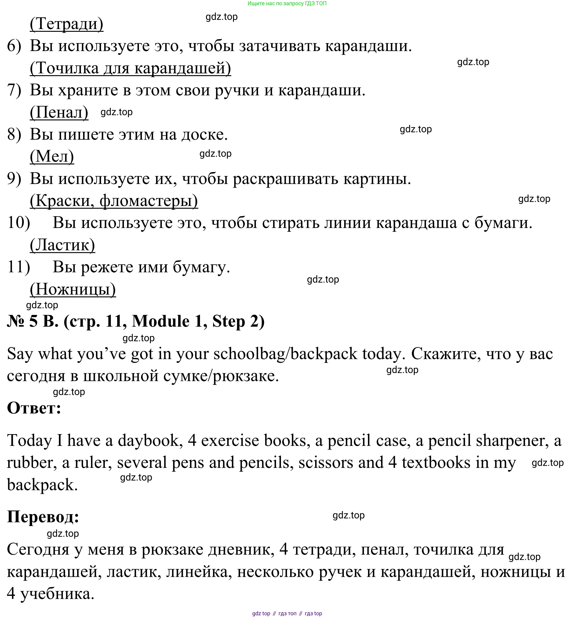 Английский язык (english), 7 класс Учебник, авторы: Афанасьева Ольга Васильевна (Afanasyeva Olga), Михеева Ирина Владимировна (Mikheeva Irina), Баранова Ксения Михайловна (Baranova Ksenia), издательство Просвещение, Москва, 2024, Часть 1, страница 11, номер 5, Решение 2024 (продолжение 2)