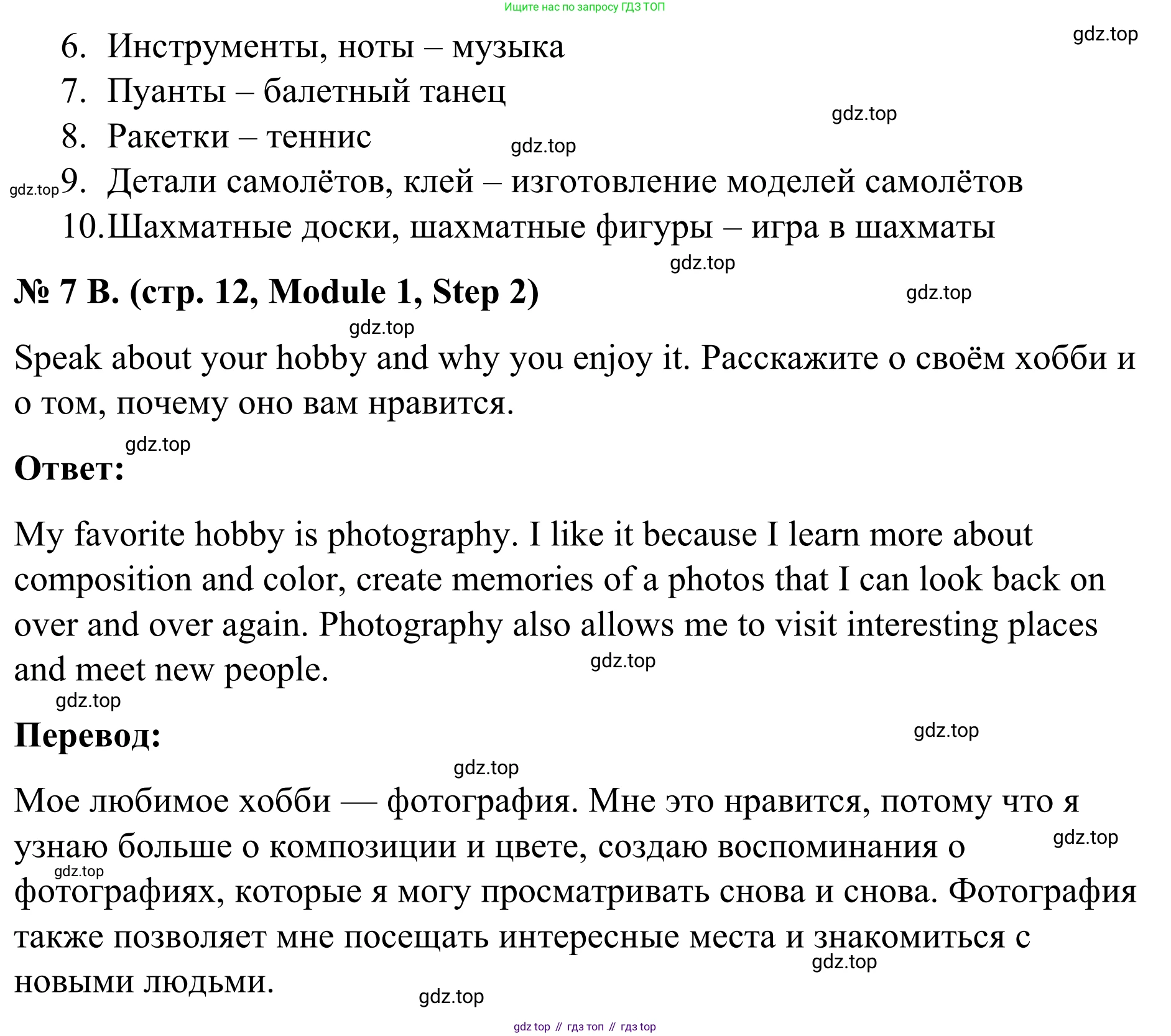 Английский язык (english), 7 класс Учебник, авторы: Афанасьева Ольга Васильевна (Afanasyeva Olga), Михеева Ирина Владимировна (Mikheeva Irina), Баранова Ксения Михайловна (Baranova Ksenia), издательство Просвещение, Москва, 2024, Часть 1, страница 12, номер 7, Решение 2024 (продолжение 2)