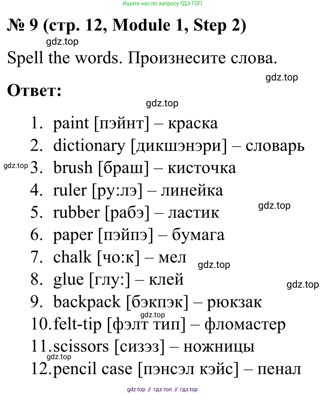 Английский язык (english), 7 класс Учебник, авторы: Афанасьева Ольга Васильевна (Afanasyeva Olga), Михеева Ирина Владимировна (Mikheeva Irina), Баранова Ксения Михайловна (Baranova Ksenia), издательство Просвещение, Москва, 2024, Часть 1, страница 12, номер 9, Решение 2024