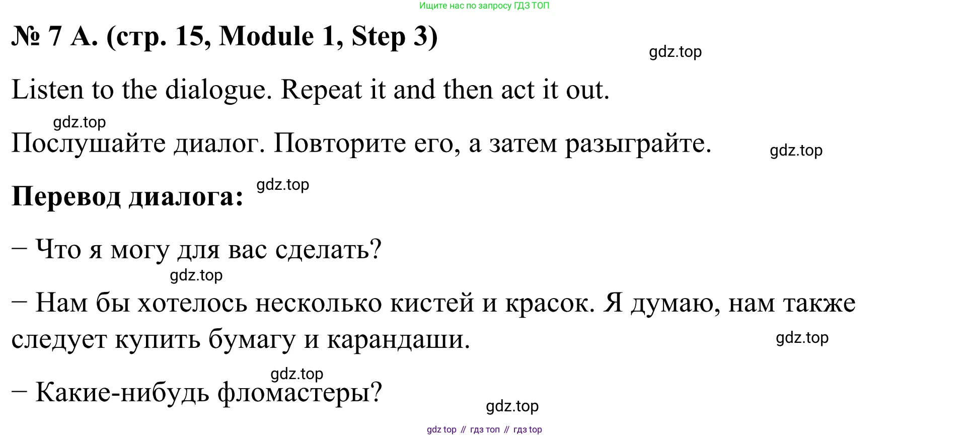 Английский язык (english), 7 класс Учебник, авторы: Афанасьева Ольга Васильевна (Afanasyeva Olga), Михеева Ирина Владимировна (Mikheeva Irina), Баранова Ксения Михайловна (Baranova Ksenia), издательство Просвещение, Москва, 2024, Часть 1, страница 15, номер 7, Решение 2024