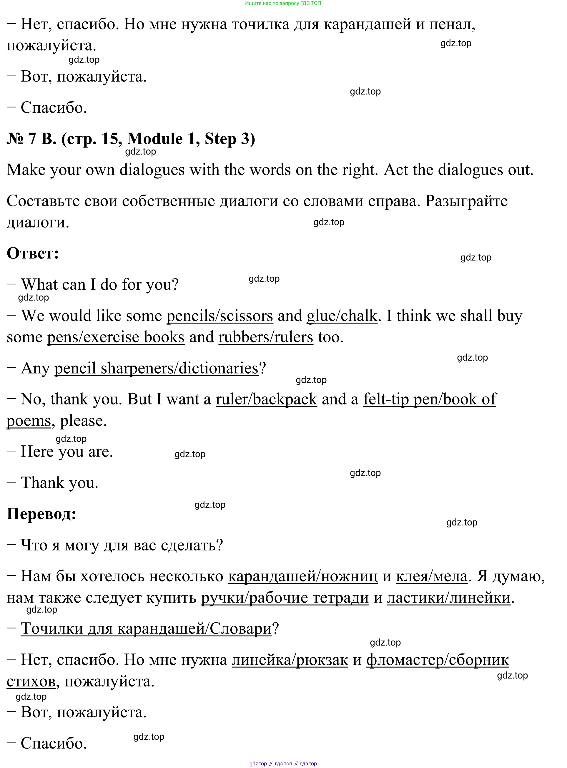 Английский язык (english), 7 класс Учебник, авторы: Афанасьева Ольга Васильевна (Afanasyeva Olga), Михеева Ирина Владимировна (Mikheeva Irina), Баранова Ксения Михайловна (Baranova Ksenia), издательство Просвещение, Москва, 2024, Часть 1, страница 15, номер 7, Решение 2024 (продолжение 2)