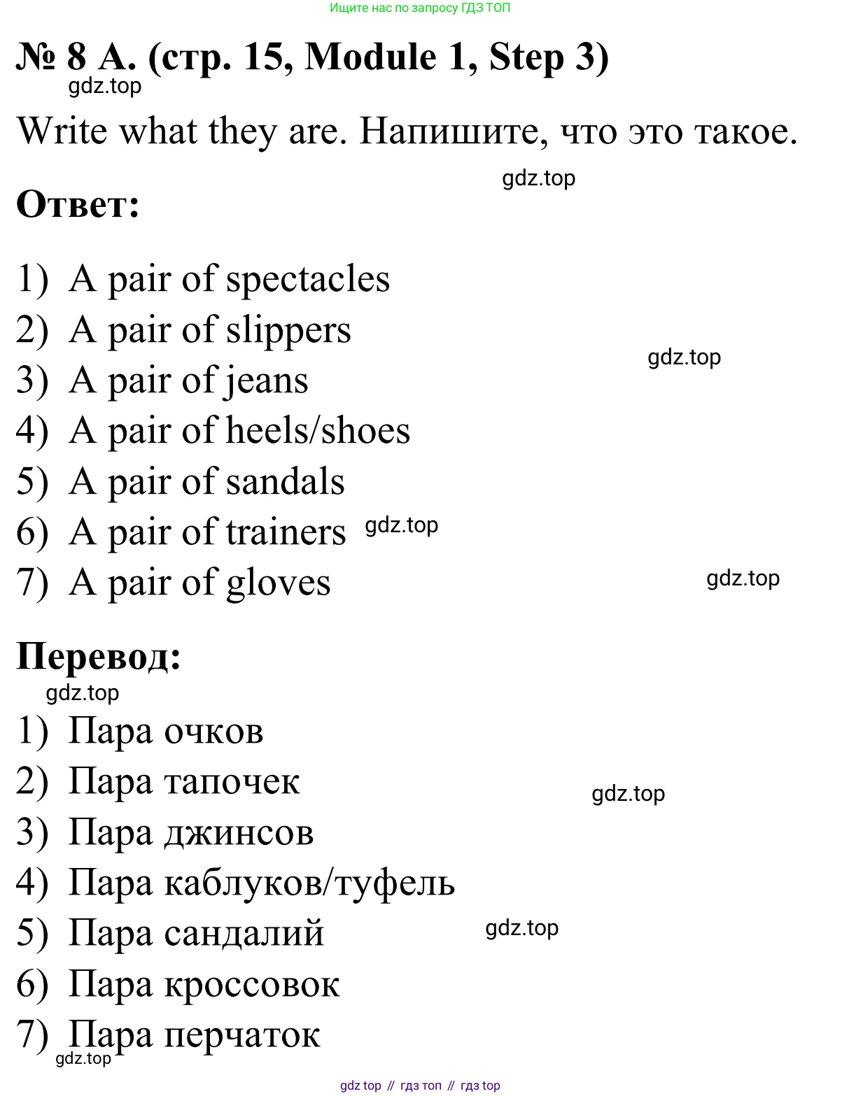 Английский язык (english), 7 класс Учебник, авторы: Афанасьева Ольга Васильевна (Afanasyeva Olga), Михеева Ирина Владимировна (Mikheeva Irina), Баранова Ксения Михайловна (Baranova Ksenia), издательство Просвещение, Москва, 2024, Часть 1, страница 15, номер 8, Решение 2024