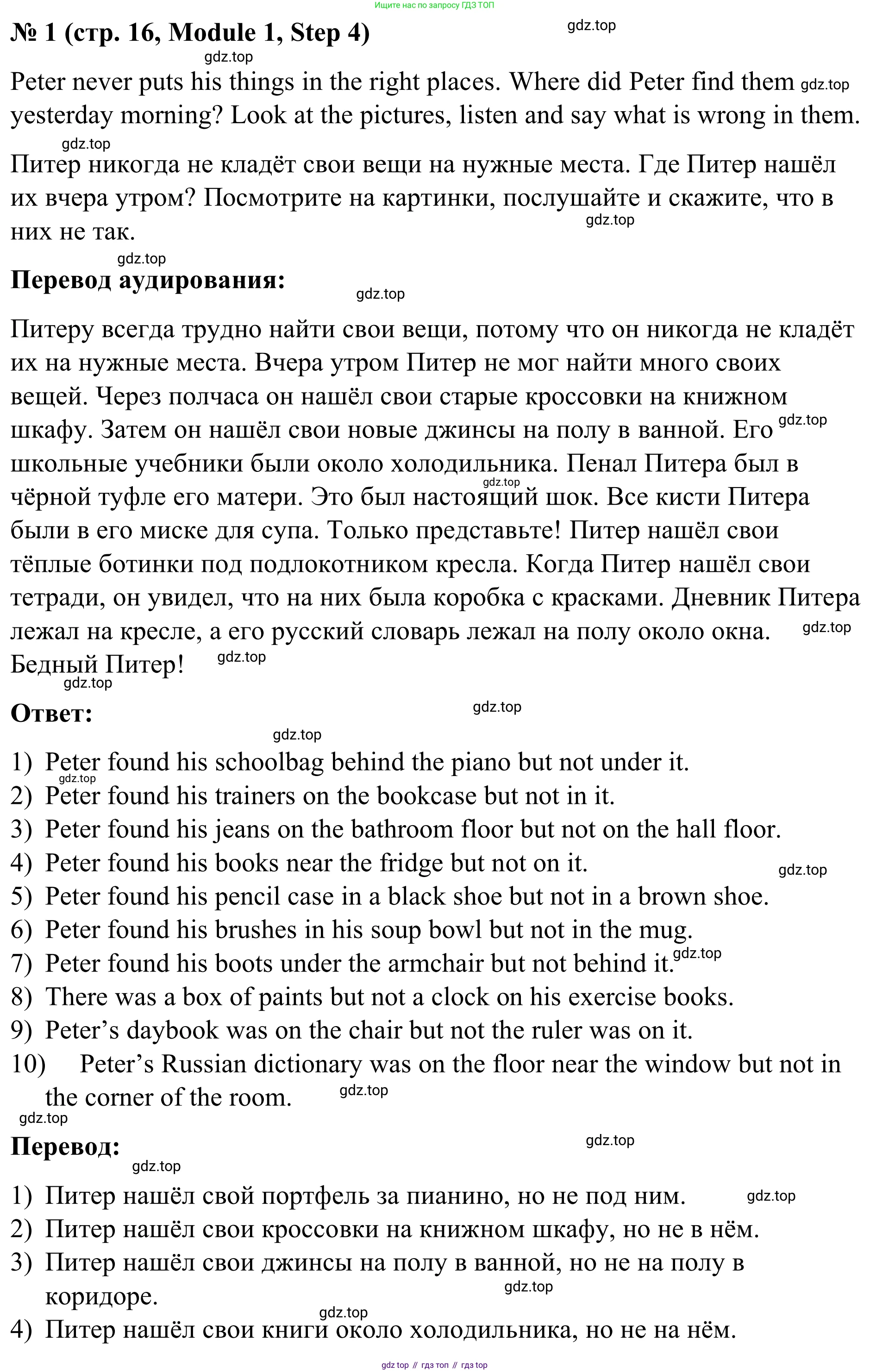 Английский язык (english), 7 класс Учебник, авторы: Афанасьева Ольга Васильевна (Afanasyeva Olga), Михеева Ирина Владимировна (Mikheeva Irina), Баранова Ксения Михайловна (Baranova Ksenia), издательство Просвещение, Москва, 2024, Часть 1, страница 16, номер 1, Решение 2024