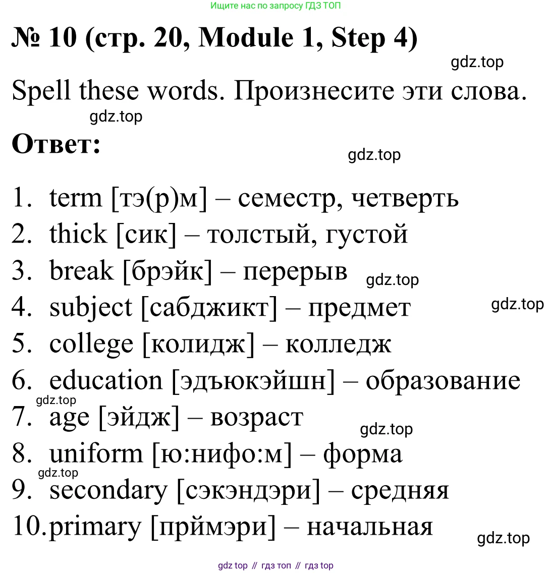 Английский язык (english), 7 класс Учебник, авторы: Афанасьева Ольга Васильевна (Afanasyeva Olga), Михеева Ирина Владимировна (Mikheeva Irina), Баранова Ксения Михайловна (Baranova Ksenia), издательство Просвещение, Москва, 2024, Часть 1, страница 20, номер 10, Решение 2024