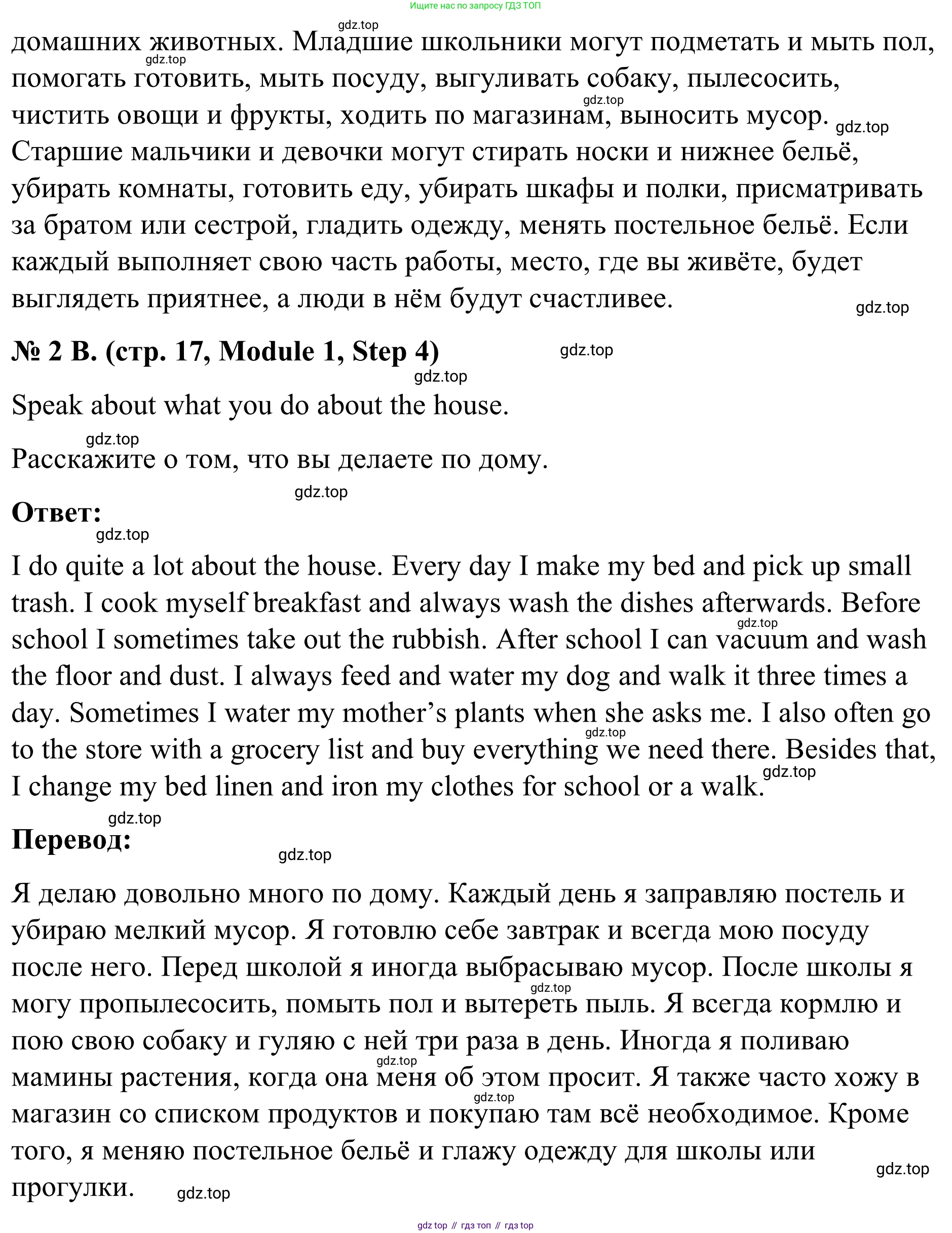 Английский язык (english), 7 класс Учебник, авторы: Афанасьева Ольга Васильевна (Afanasyeva Olga), Михеева Ирина Владимировна (Mikheeva Irina), Баранова Ксения Михайловна (Baranova Ksenia), издательство Просвещение, Москва, 2024, Часть 1, страница 16, номер 2, Решение 2024 (продолжение 2)