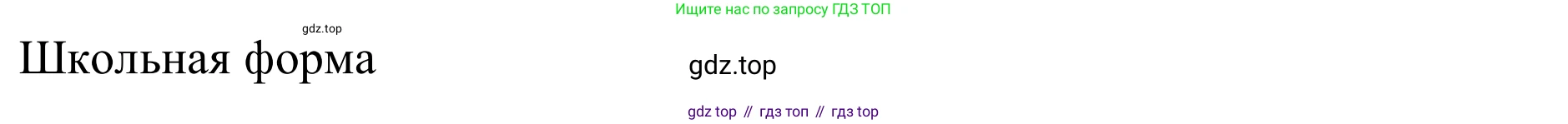Английский язык (english), 7 класс Учебник, авторы: Афанасьева Ольга Васильевна (Afanasyeva Olga), Михеева Ирина Владимировна (Mikheeva Irina), Баранова Ксения Михайловна (Baranova Ksenia), издательство Просвещение, Москва, 2024, Часть 1, страница 17, номер 4, Решение 2024 (продолжение 4)