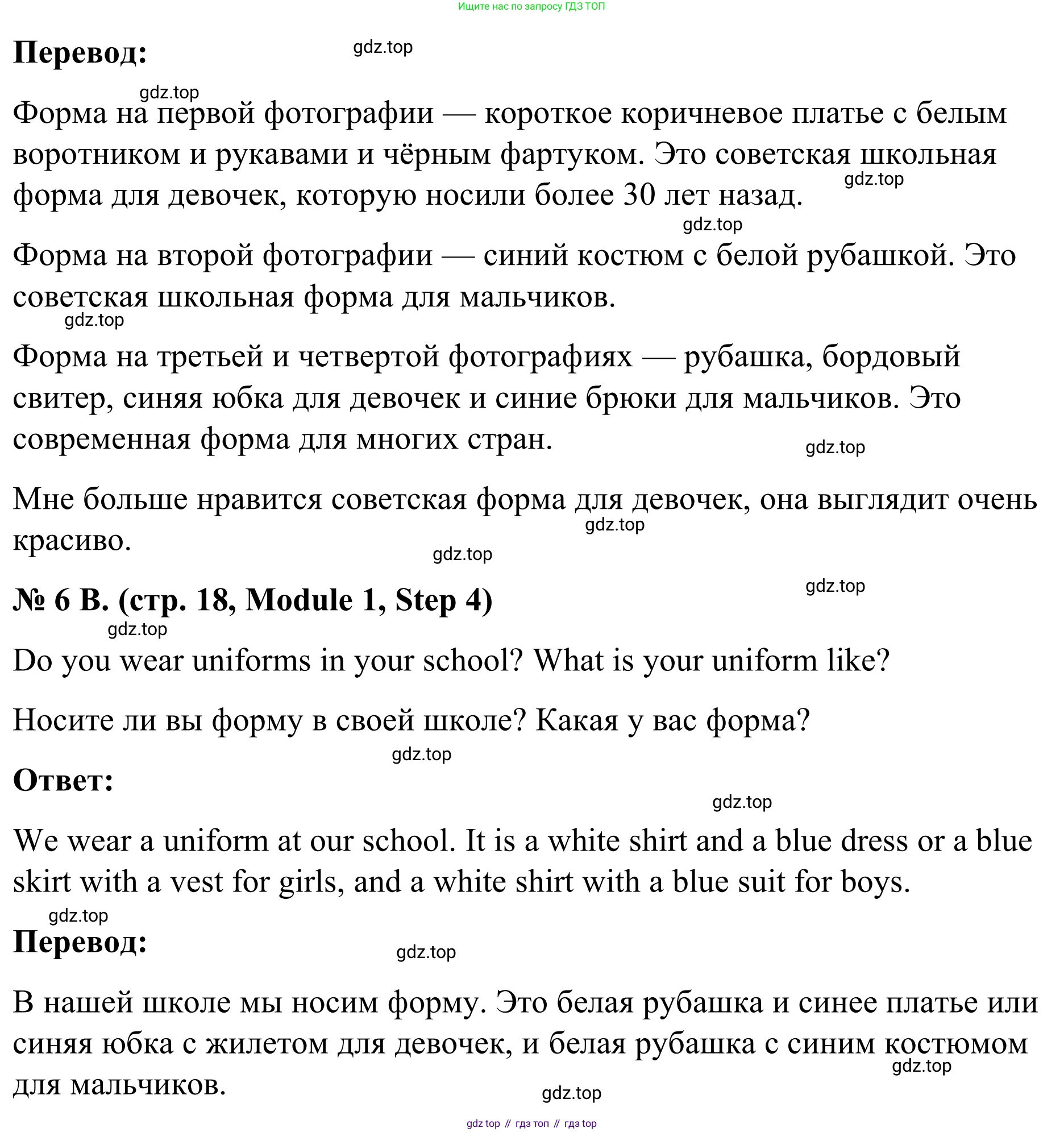 Английский язык (english), 7 класс Учебник, авторы: Афанасьева Ольга Васильевна (Afanasyeva Olga), Михеева Ирина Владимировна (Mikheeva Irina), Баранова Ксения Михайловна (Baranova Ksenia), издательство Просвещение, Москва, 2024, Часть 1, страница 18, номер 6, Решение 2024 (продолжение 2)