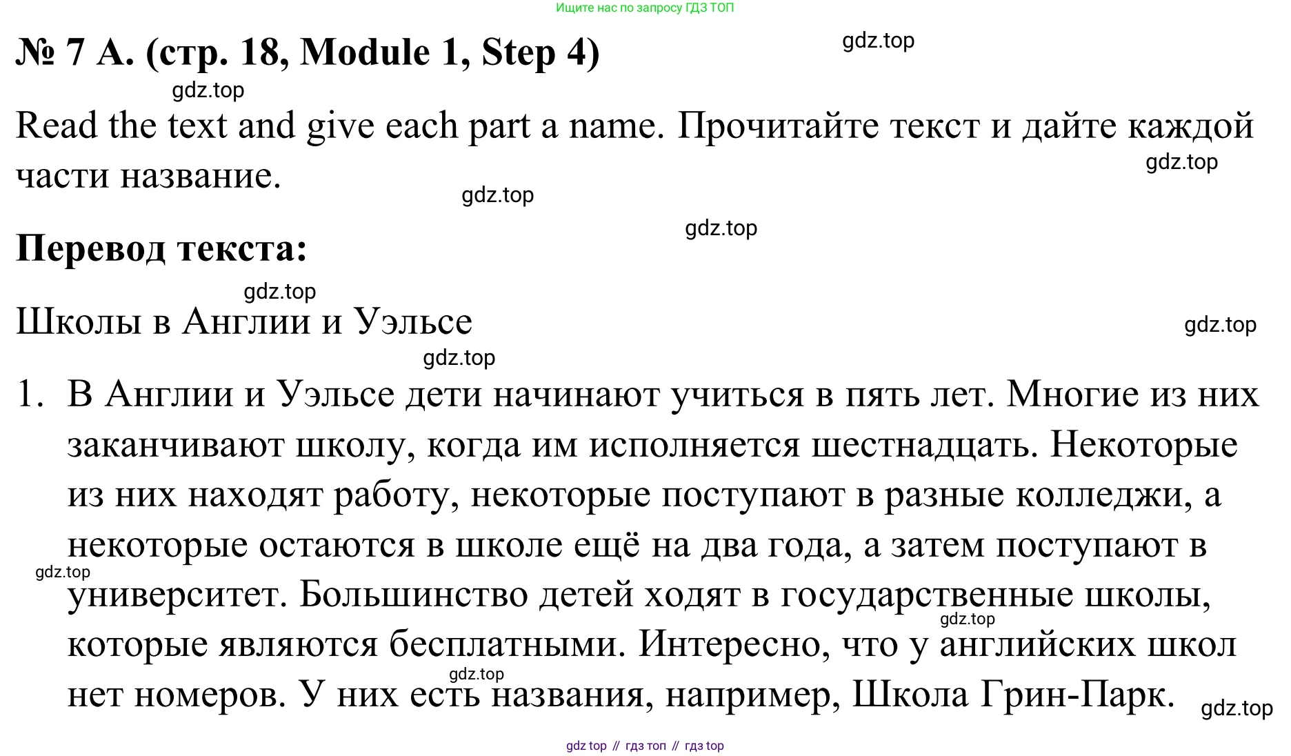 Английский язык (english), 7 класс Учебник, авторы: Афанасьева Ольга Васильевна (Afanasyeva Olga), Михеева Ирина Владимировна (Mikheeva Irina), Баранова Ксения Михайловна (Baranova Ksenia), издательство Просвещение, Москва, 2024, Часть 1, страница 18, номер 7, Решение 2024