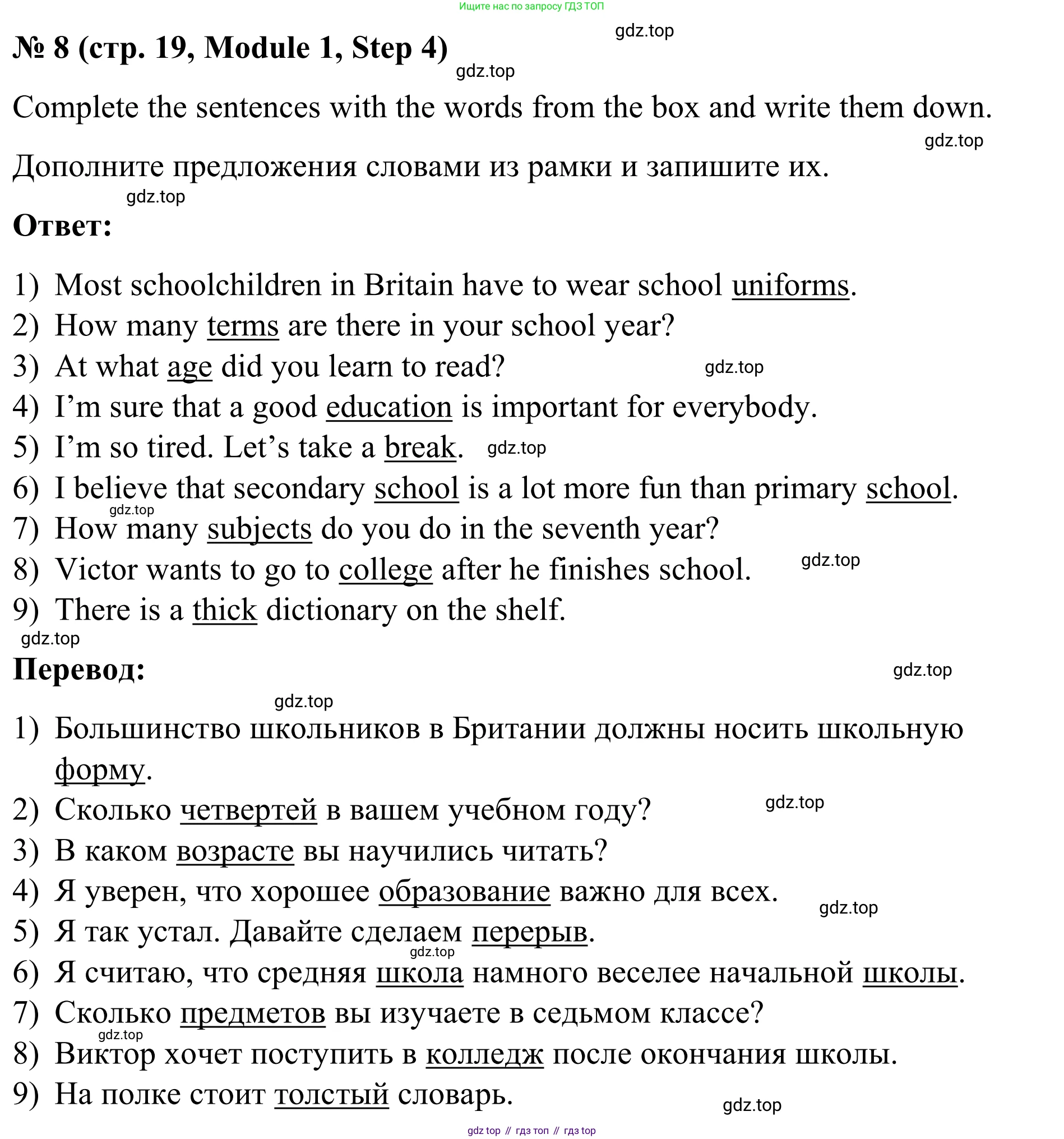 Английский язык (english), 7 класс Учебник, авторы: Афанасьева Ольга Васильевна (Afanasyeva Olga), Михеева Ирина Владимировна (Mikheeva Irina), Баранова Ксения Михайловна (Baranova Ksenia), издательство Просвещение, Москва, 2024, Часть 1, страница 19, номер 8, Решение 2024