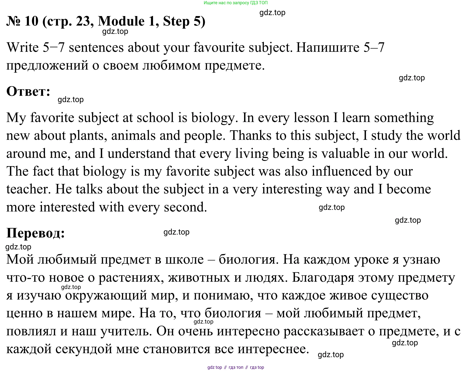 Английский язык (english), 7 класс Учебник, авторы: Афанасьева Ольга Васильевна (Afanasyeva Olga), Михеева Ирина Владимировна (Mikheeva Irina), Баранова Ксения Михайловна (Baranova Ksenia), издательство Просвещение, Москва, 2024, Часть 1, страница 23, номер 10, Решение 2024