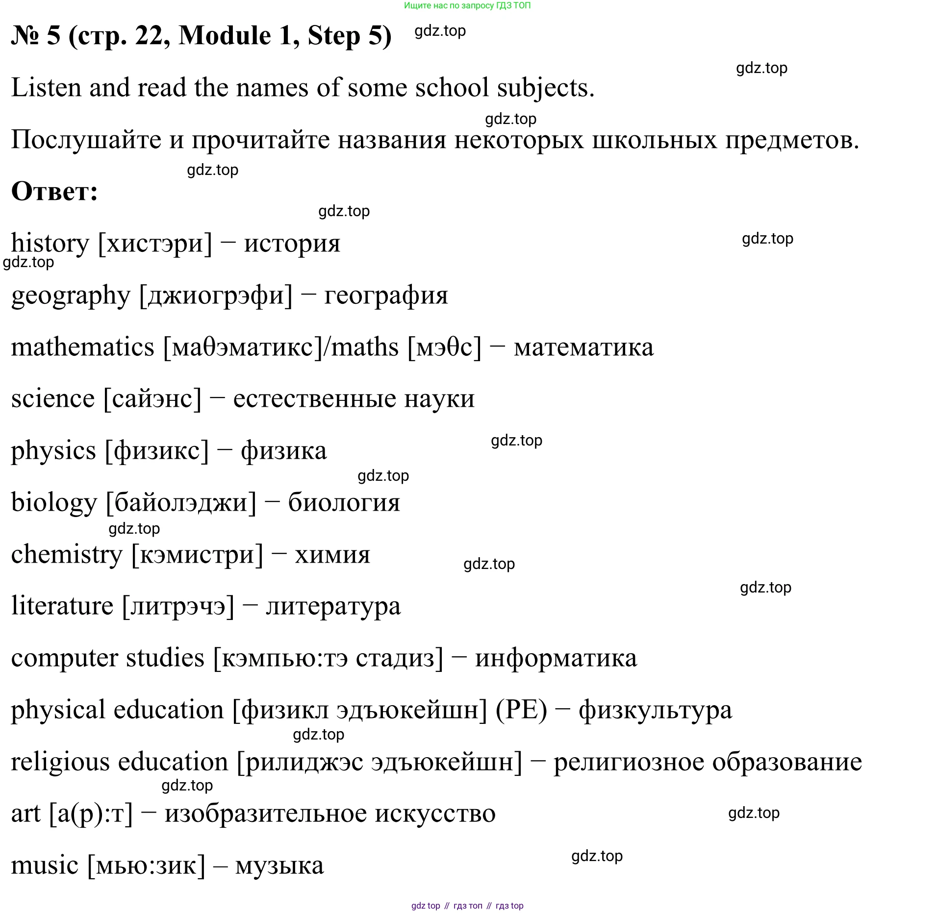 Английский язык (english), 7 класс Учебник, авторы: Афанасьева Ольга Васильевна (Afanasyeva Olga), Михеева Ирина Владимировна (Mikheeva Irina), Баранова Ксения Михайловна (Baranova Ksenia), издательство Просвещение, Москва, 2024, Часть 1, страница 22, номер 5, Решение 2024