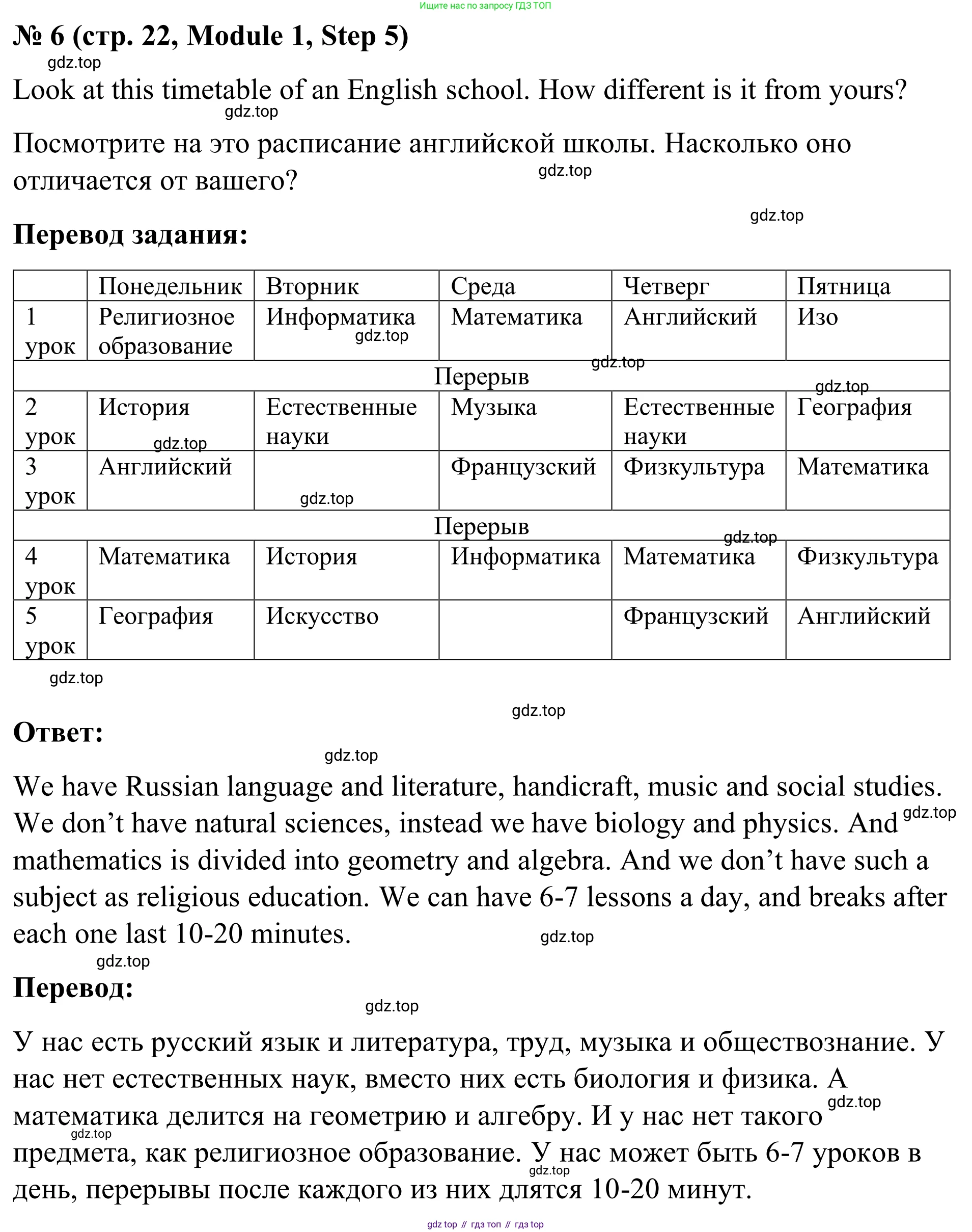 Английский язык (english), 7 класс Учебник, авторы: Афанасьева Ольга Васильевна (Afanasyeva Olga), Михеева Ирина Владимировна (Mikheeva Irina), Баранова Ксения Михайловна (Baranova Ksenia), издательство Просвещение, Москва, 2024, Часть 1, страница 22, номер 6, Решение 2024