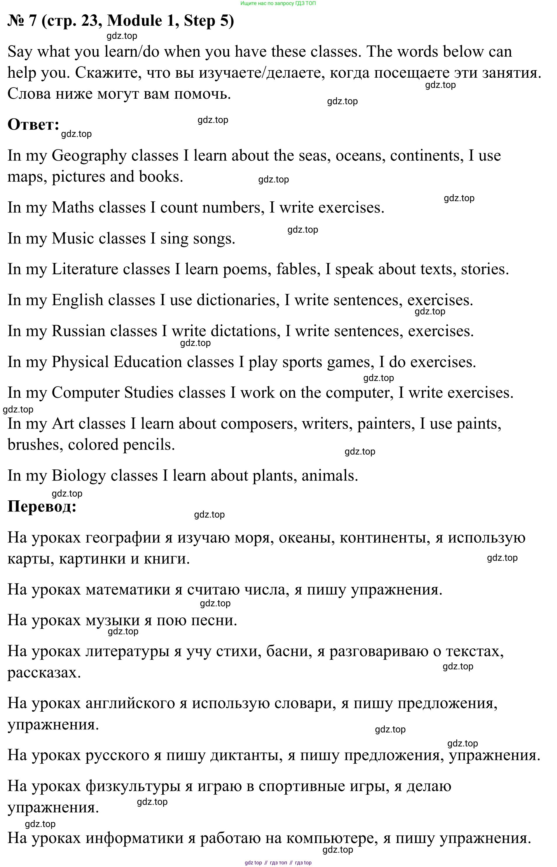 Английский язык (english), 7 класс Учебник, авторы: Афанасьева Ольга Васильевна (Afanasyeva Olga), Михеева Ирина Владимировна (Mikheeva Irina), Баранова Ксения Михайловна (Baranova Ksenia), издательство Просвещение, Москва, 2024, Часть 1, страница 23, номер 7, Решение 2024
