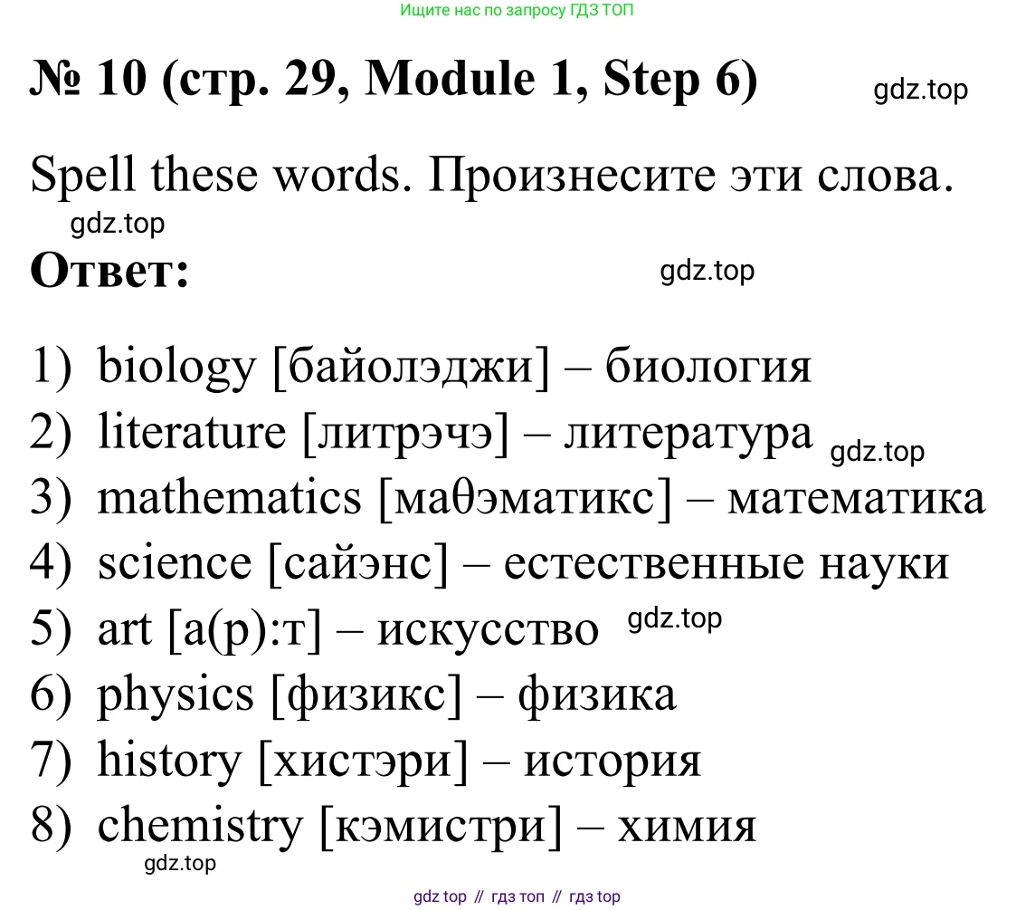 Английский язык (english), 7 класс Учебник, авторы: Афанасьева Ольга Васильевна (Afanasyeva Olga), Михеева Ирина Владимировна (Mikheeva Irina), Баранова Ксения Михайловна (Baranova Ksenia), издательство Просвещение, Москва, 2024, Часть 1, страница 29, номер 10, Решение 2024