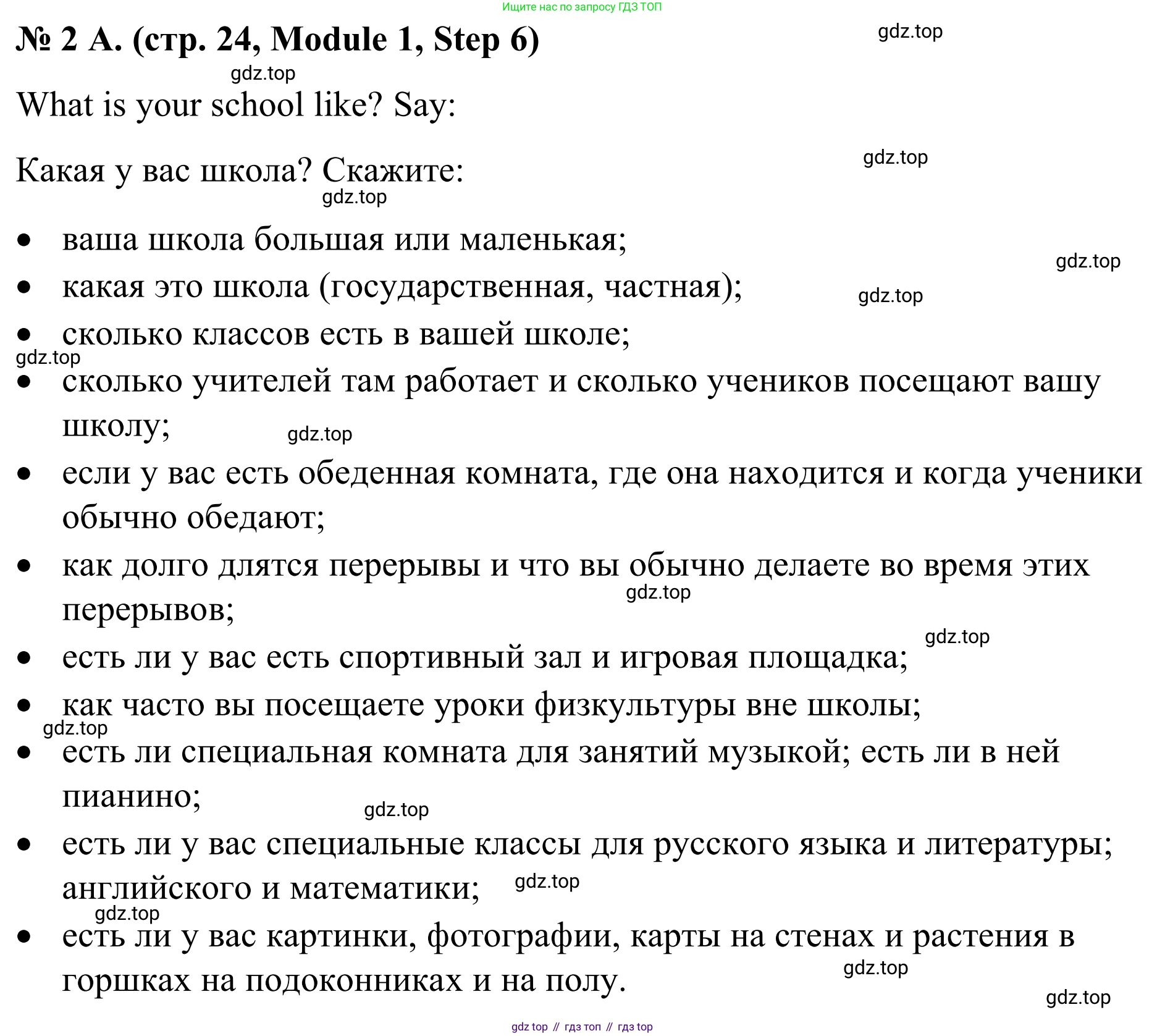 Английский язык (english), 7 класс Учебник, авторы: Афанасьева Ольга Васильевна (Afanasyeva Olga), Михеева Ирина Владимировна (Mikheeva Irina), Баранова Ксения Михайловна (Baranova Ksenia), издательство Просвещение, Москва, 2024, Часть 1, страница 24, номер 2, Решение 2024