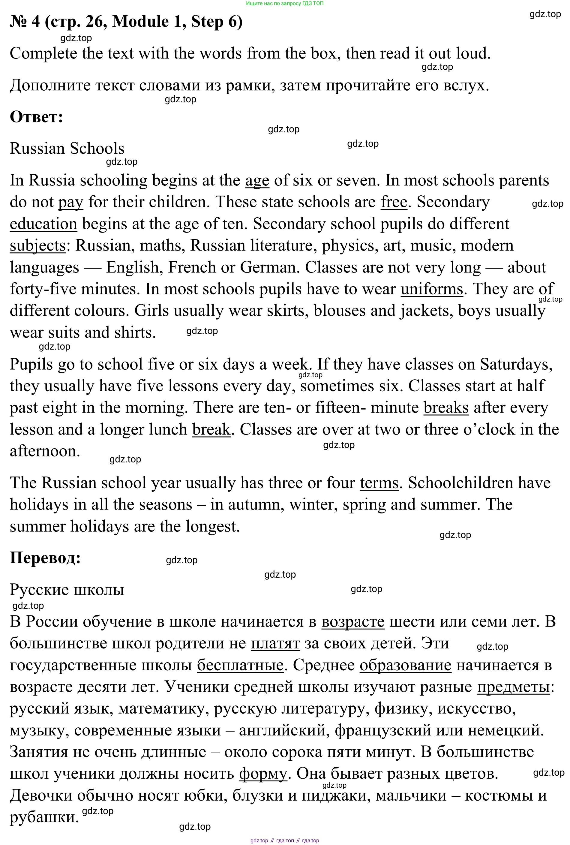 Английский язык (english), 7 класс Учебник, авторы: Афанасьева Ольга Васильевна (Afanasyeva Olga), Михеева Ирина Владимировна (Mikheeva Irina), Баранова Ксения Михайловна (Baranova Ksenia), издательство Просвещение, Москва, 2024, Часть 1, страница 26, номер 4, Решение 2024