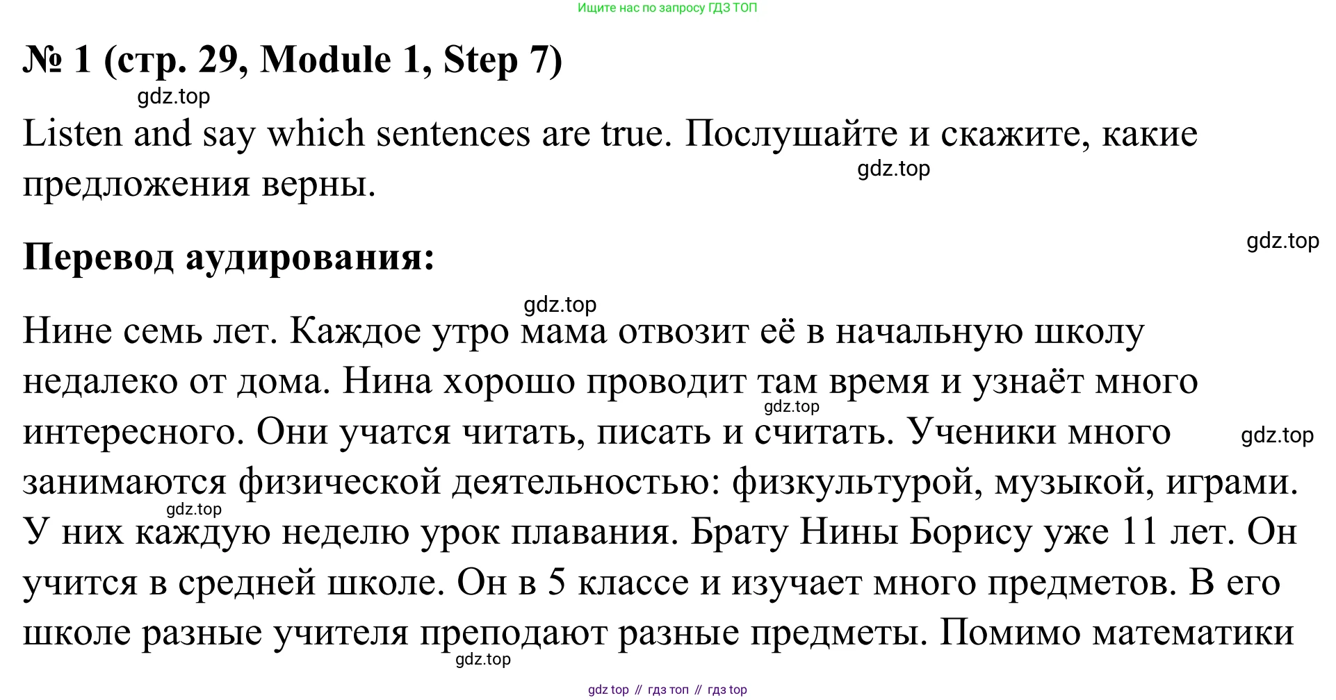 Английский язык (english), 7 класс Учебник, авторы: Афанасьева Ольга Васильевна (Afanasyeva Olga), Михеева Ирина Владимировна (Mikheeva Irina), Баранова Ксения Михайловна (Baranova Ksenia), издательство Просвещение, Москва, 2024, Часть 1, страница 29, номер 1, Решение 2024