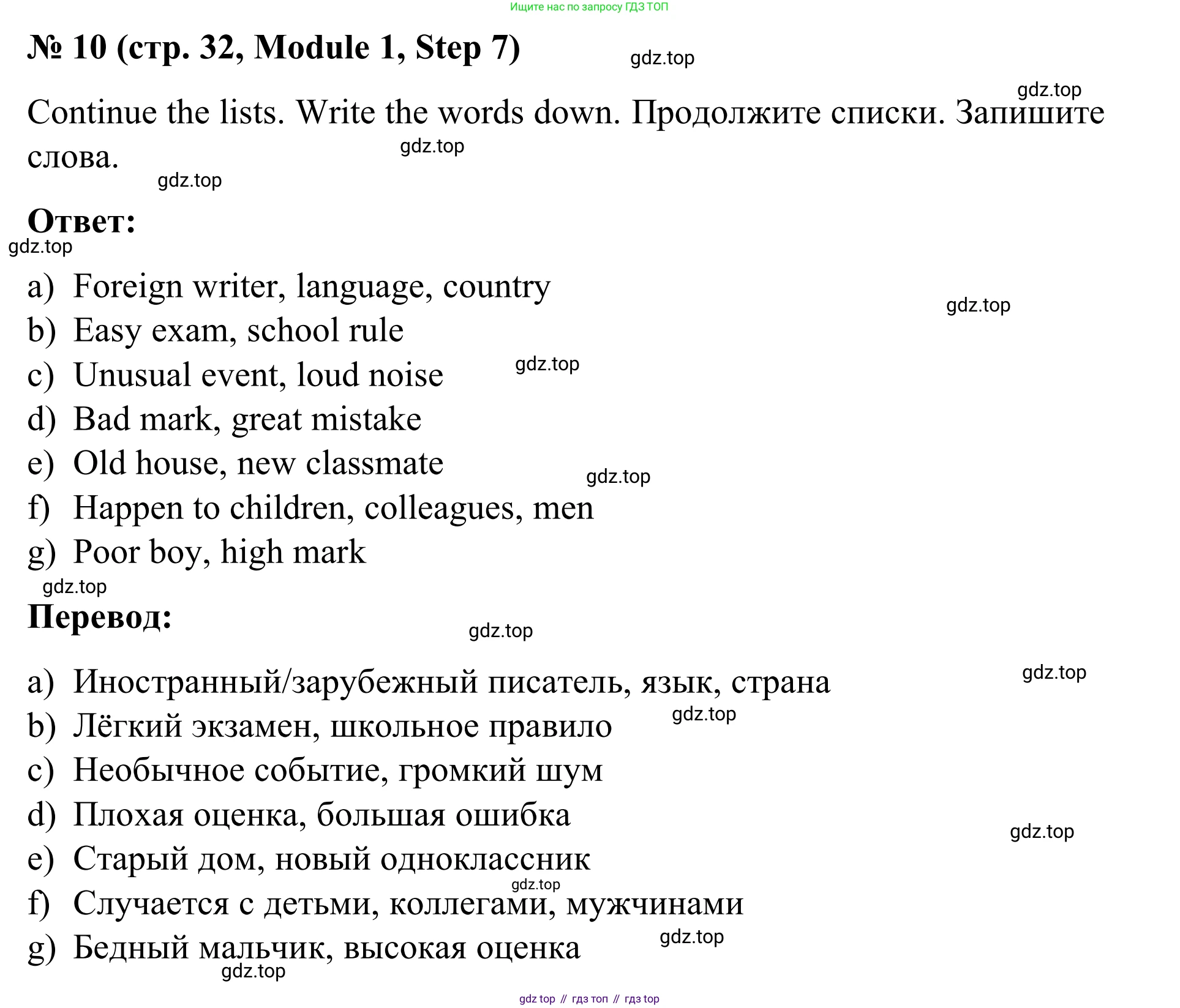 Английский язык (english), 7 класс Учебник, авторы: Афанасьева Ольга Васильевна (Afanasyeva Olga), Михеева Ирина Владимировна (Mikheeva Irina), Баранова Ксения Михайловна (Baranova Ksenia), издательство Просвещение, Москва, 2024, Часть 1, страница 32, номер 10, Решение 2024