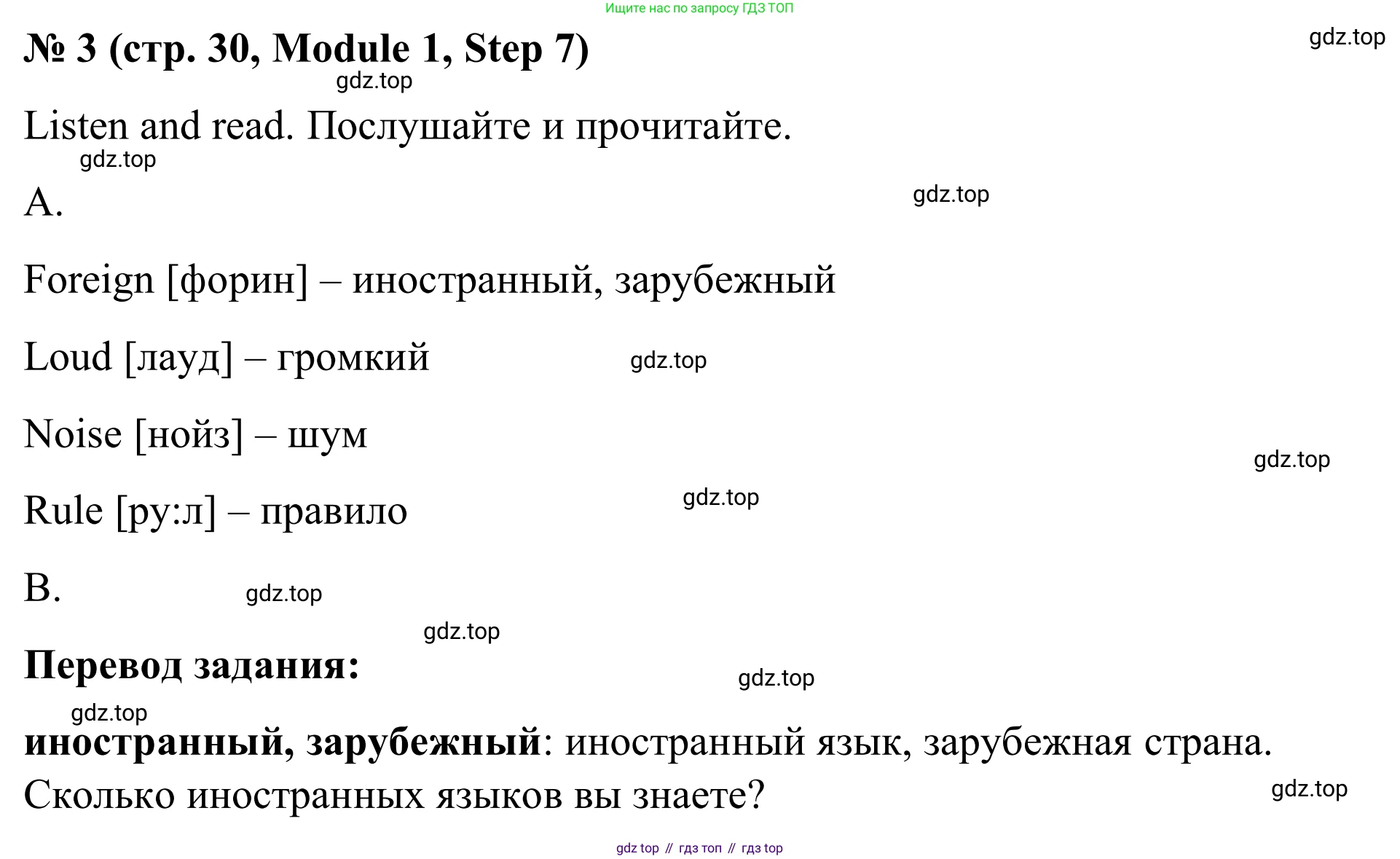 Английский язык (english), 7 класс Учебник, авторы: Афанасьева Ольга Васильевна (Afanasyeva Olga), Михеева Ирина Владимировна (Mikheeva Irina), Баранова Ксения Михайловна (Baranova Ksenia), издательство Просвещение, Москва, 2024, Часть 1, страница 30, номер 3, Решение 2024
