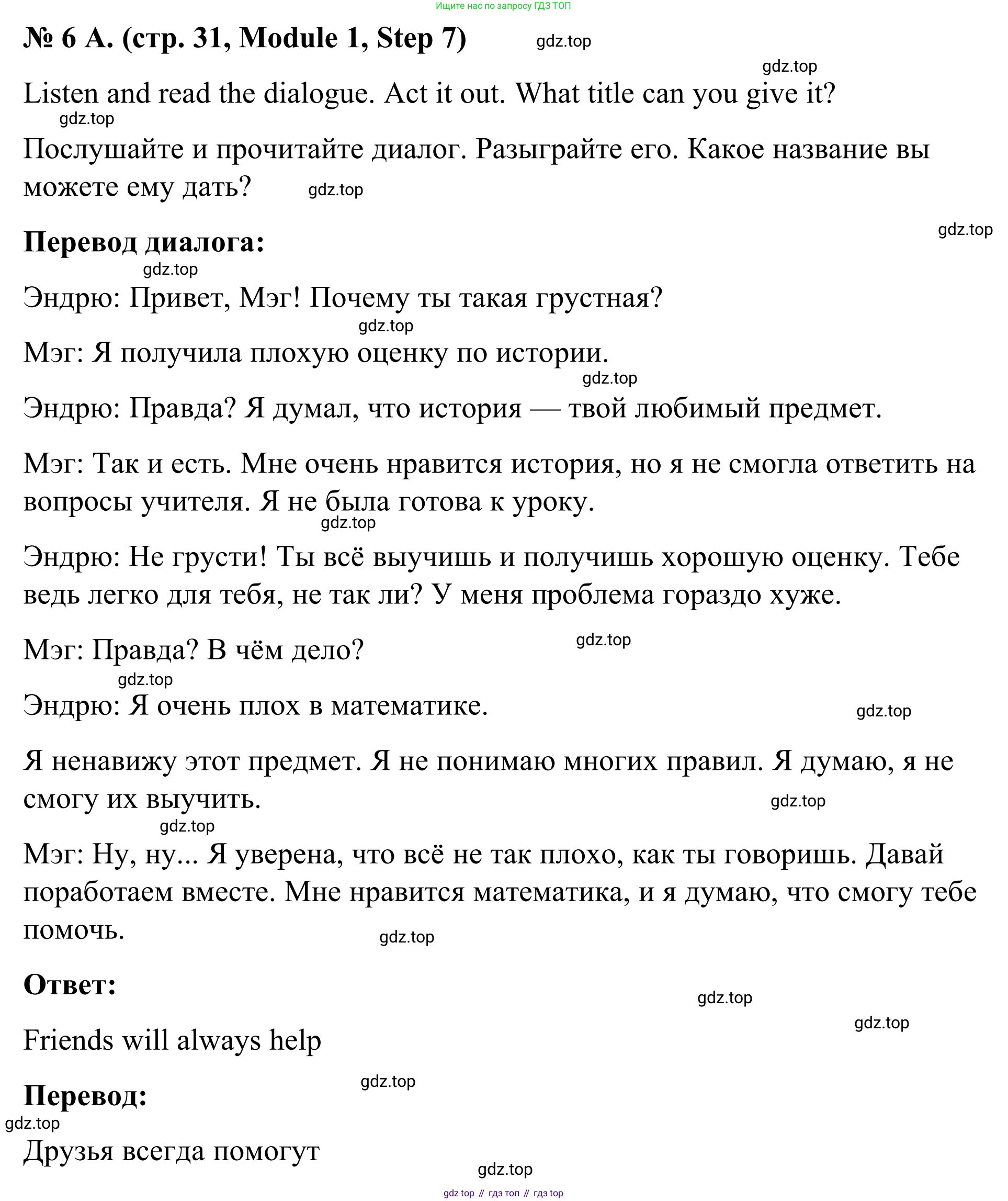 Английский язык (english), 7 класс Учебник, авторы: Афанасьева Ольга Васильевна (Afanasyeva Olga), Михеева Ирина Владимировна (Mikheeva Irina), Баранова Ксения Михайловна (Baranova Ksenia), издательство Просвещение, Москва, 2024, Часть 1, страница 31, номер 6, Решение 2024
