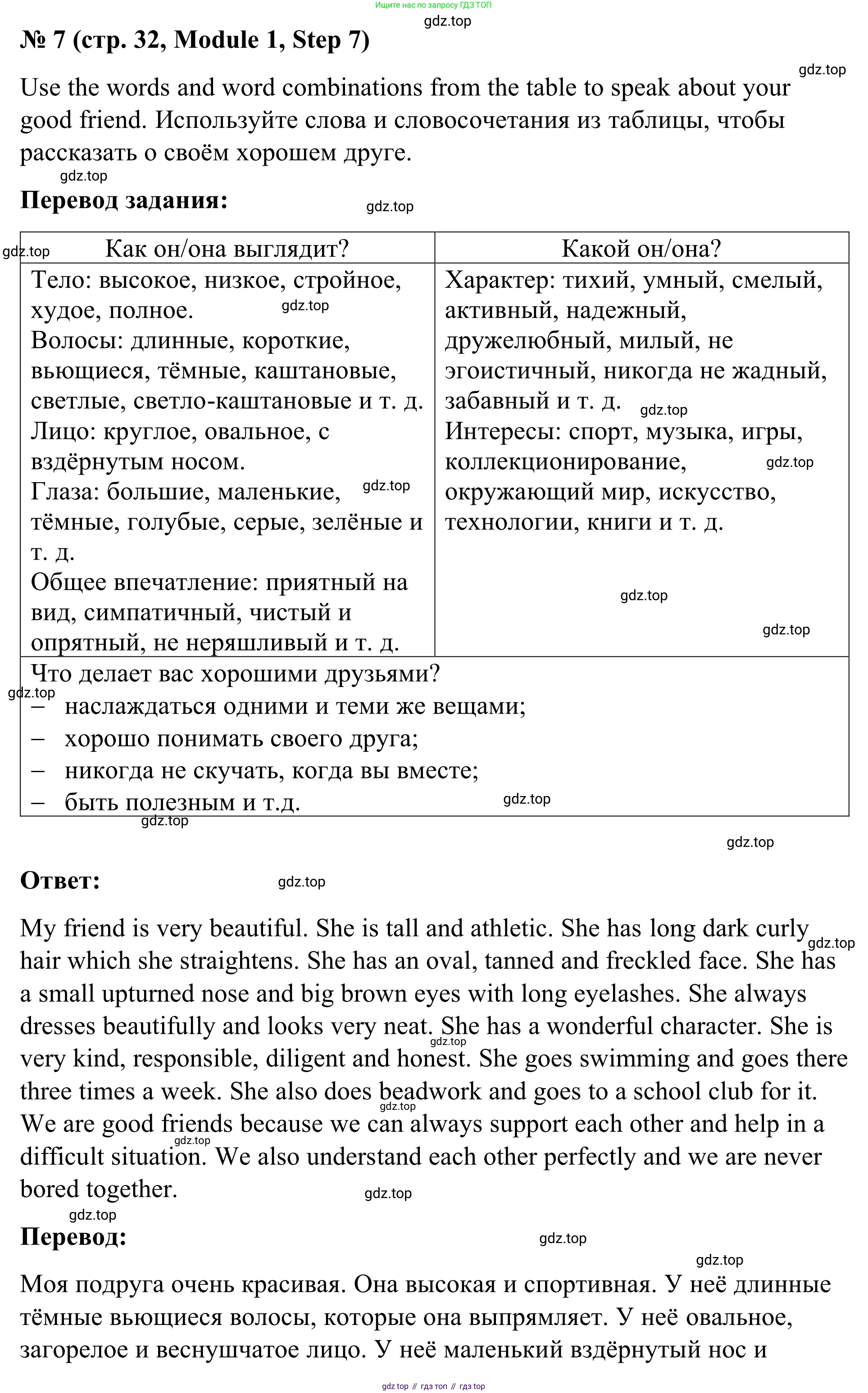 Английский язык (english), 7 класс Учебник, авторы: Афанасьева Ольга Васильевна (Afanasyeva Olga), Михеева Ирина Владимировна (Mikheeva Irina), Баранова Ксения Михайловна (Baranova Ksenia), издательство Просвещение, Москва, 2024, Часть 1, страница 32, номер 7, Решение 2024