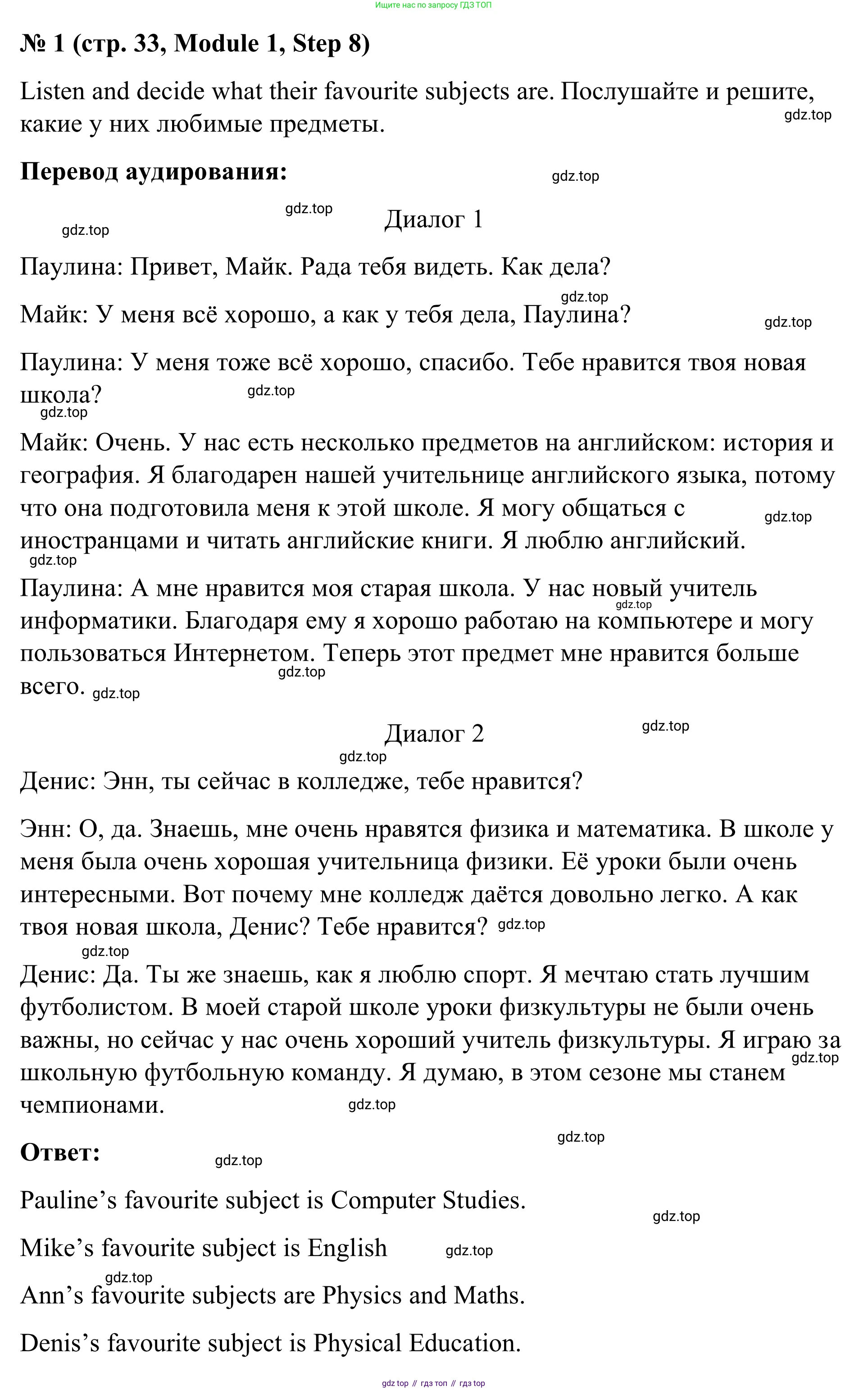 Английский язык (english), 7 класс Учебник, авторы: Афанасьева Ольга Васильевна (Afanasyeva Olga), Михеева Ирина Владимировна (Mikheeva Irina), Баранова Ксения Михайловна (Baranova Ksenia), издательство Просвещение, Москва, 2024, Часть 1, страница 33, номер 1, Решение 2024