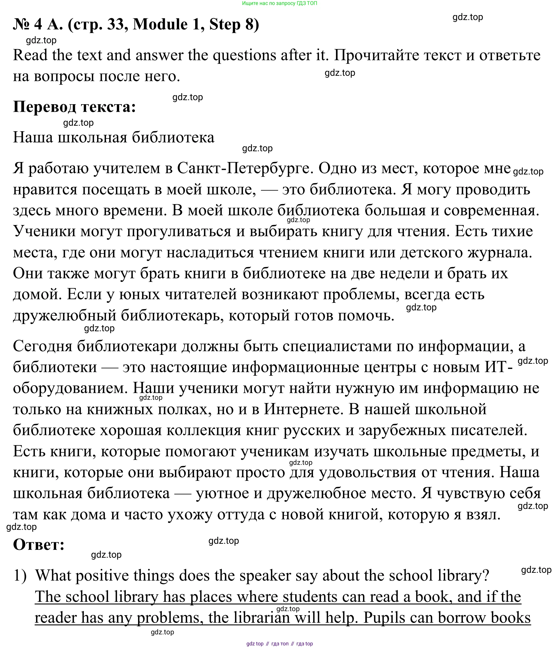 Английский язык (english), 7 класс Учебник, авторы: Афанасьева Ольга Васильевна (Afanasyeva Olga), Михеева Ирина Владимировна (Mikheeva Irina), Баранова Ксения Михайловна (Baranova Ksenia), издательство Просвещение, Москва, 2024, Часть 1, страница 33, номер 4, Решение 2024