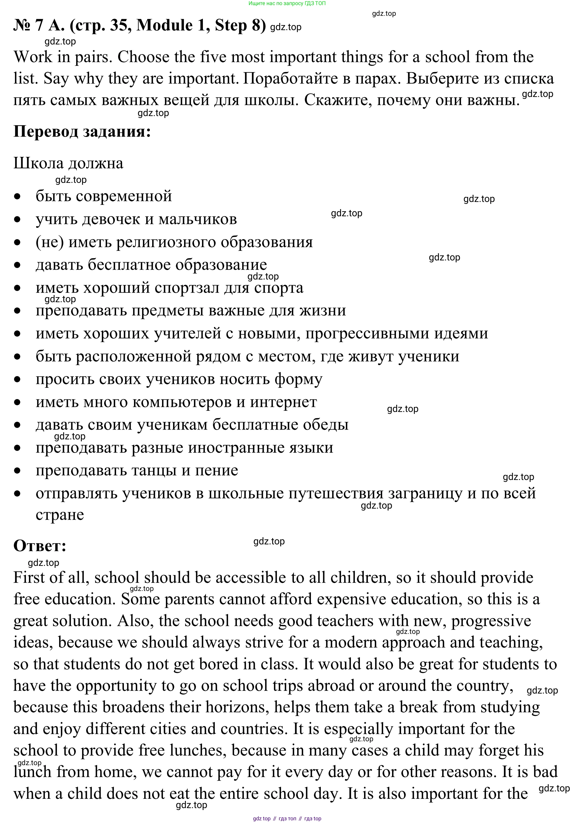 Английский язык (english), 7 класс Учебник, авторы: Афанасьева Ольга Васильевна (Afanasyeva Olga), Михеева Ирина Владимировна (Mikheeva Irina), Баранова Ксения Михайловна (Baranova Ksenia), издательство Просвещение, Москва, 2024, Часть 1, страница 35, номер 7, Решение 2024