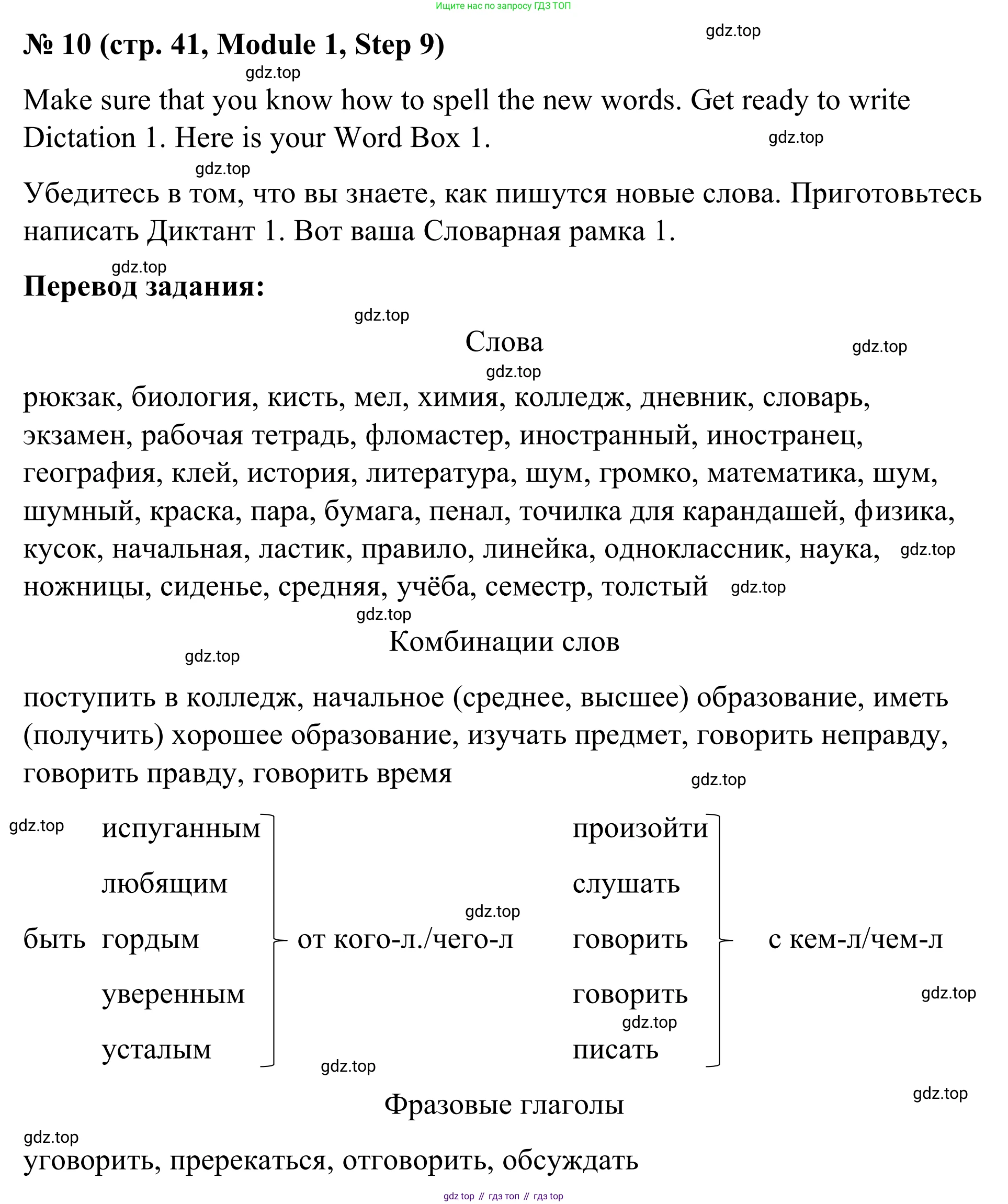 Английский язык (english), 7 класс Учебник, авторы: Афанасьева Ольга Васильевна (Afanasyeva Olga), Михеева Ирина Владимировна (Mikheeva Irina), Баранова Ксения Михайловна (Baranova Ksenia), издательство Просвещение, Москва, 2024, Часть 1, страница 41, номер 10, Решение 2024