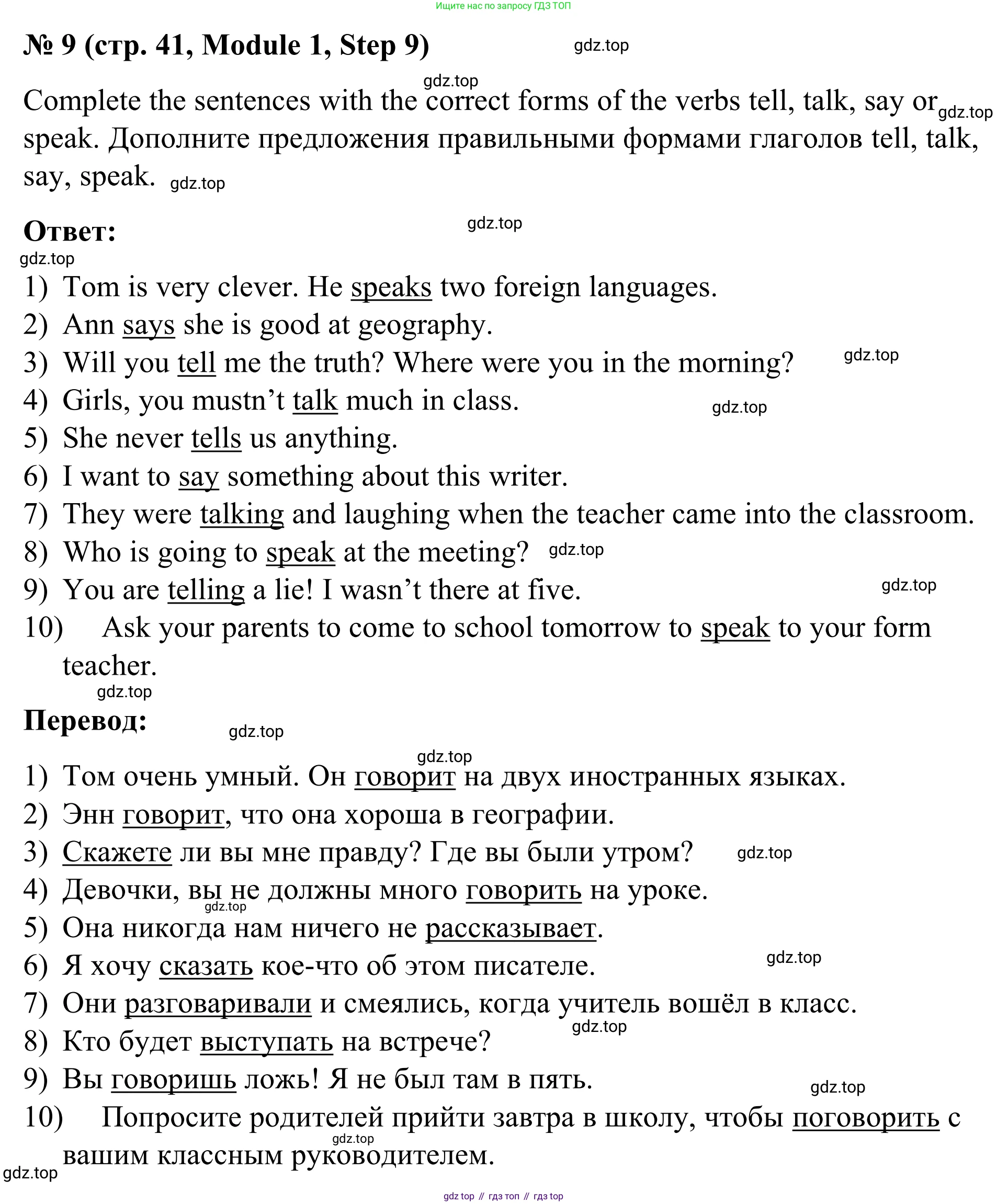 Английский язык (english), 7 класс Учебник, авторы: Афанасьева Ольга Васильевна (Afanasyeva Olga), Михеева Ирина Владимировна (Mikheeva Irina), Баранова Ксения Михайловна (Baranova Ksenia), издательство Просвещение, Москва, 2024, Часть 1, страница 41, номер 9, Решение 2024
