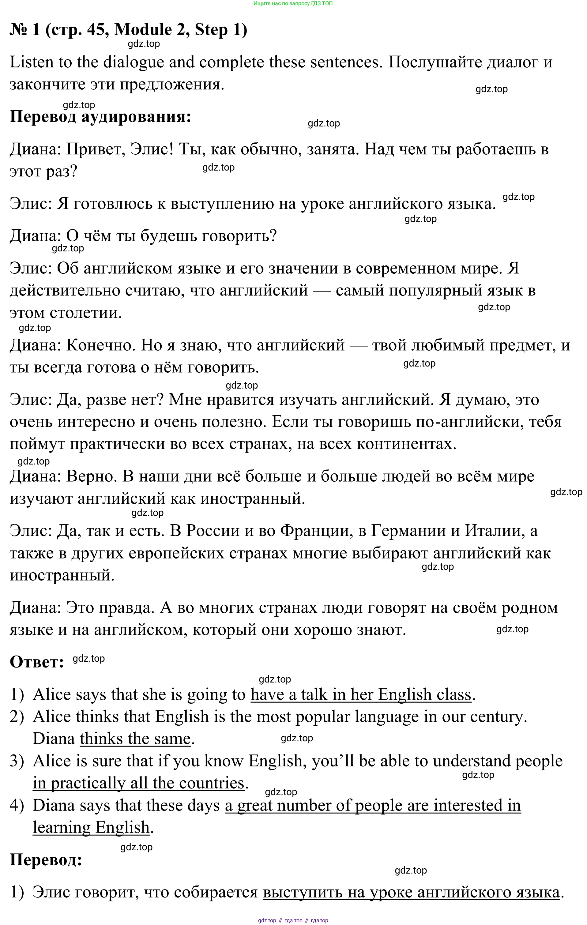 Английский язык (english), 7 класс Учебник, авторы: Афанасьева Ольга Васильевна (Afanasyeva Olga), Михеева Ирина Владимировна (Mikheeva Irina), Баранова Ксения Михайловна (Baranova Ksenia), издательство Просвещение, Москва, 2024, Часть 1, страница 45, номер 1, Решение 2024