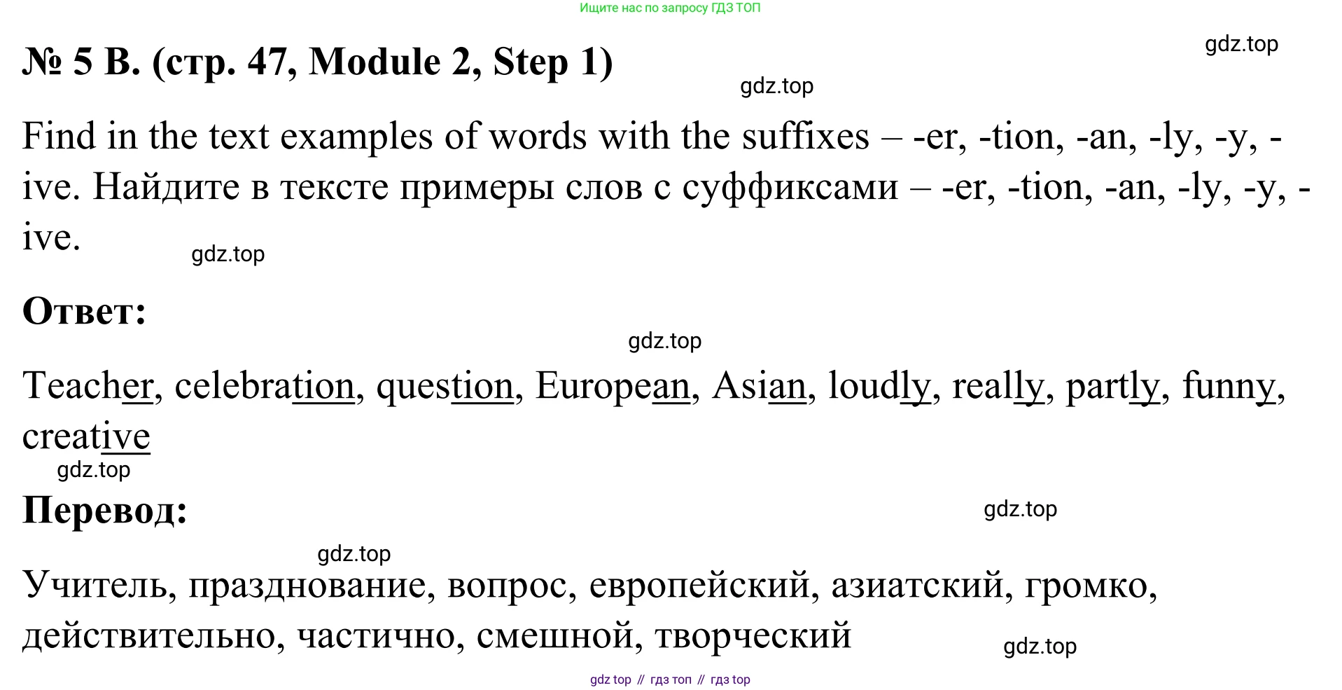 Английский язык (english), 7 класс Учебник, авторы: Афанасьева Ольга Васильевна (Afanasyeva Olga), Михеева Ирина Владимировна (Mikheeva Irina), Баранова Ксения Михайловна (Baranova Ksenia), издательство Просвещение, Москва, 2024, Часть 1, страница 47, номер 5, Решение 2024 (продолжение 2)