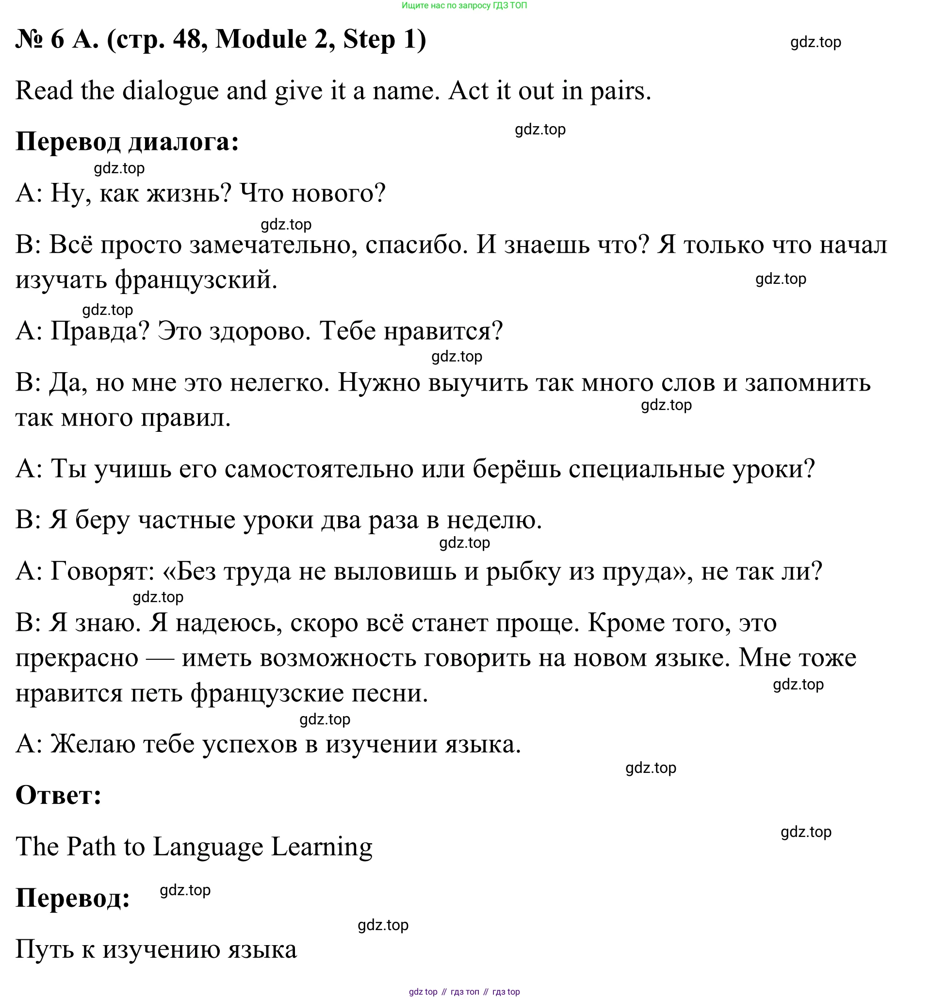Английский язык (english), 7 класс Учебник, авторы: Афанасьева Ольга Васильевна (Afanasyeva Olga), Михеева Ирина Владимировна (Mikheeva Irina), Баранова Ксения Михайловна (Baranova Ksenia), издательство Просвещение, Москва, 2024, Часть 1, страница 48, номер 6, Решение 2024