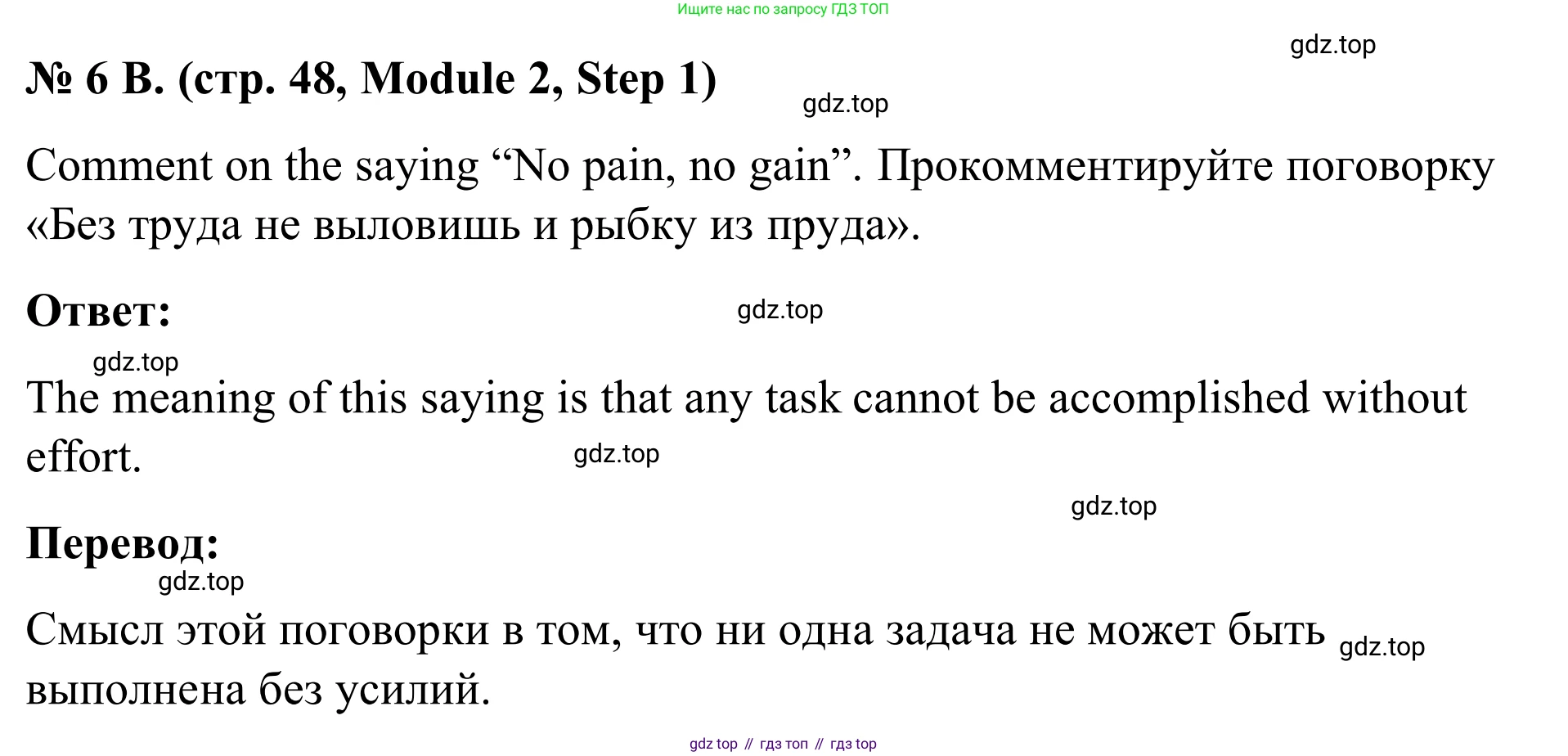 Английский язык (english), 7 класс Учебник, авторы: Афанасьева Ольга Васильевна (Afanasyeva Olga), Михеева Ирина Владимировна (Mikheeva Irina), Баранова Ксения Михайловна (Baranova Ksenia), издательство Просвещение, Москва, 2024, Часть 1, страница 48, номер 6, Решение 2024 (продолжение 2)