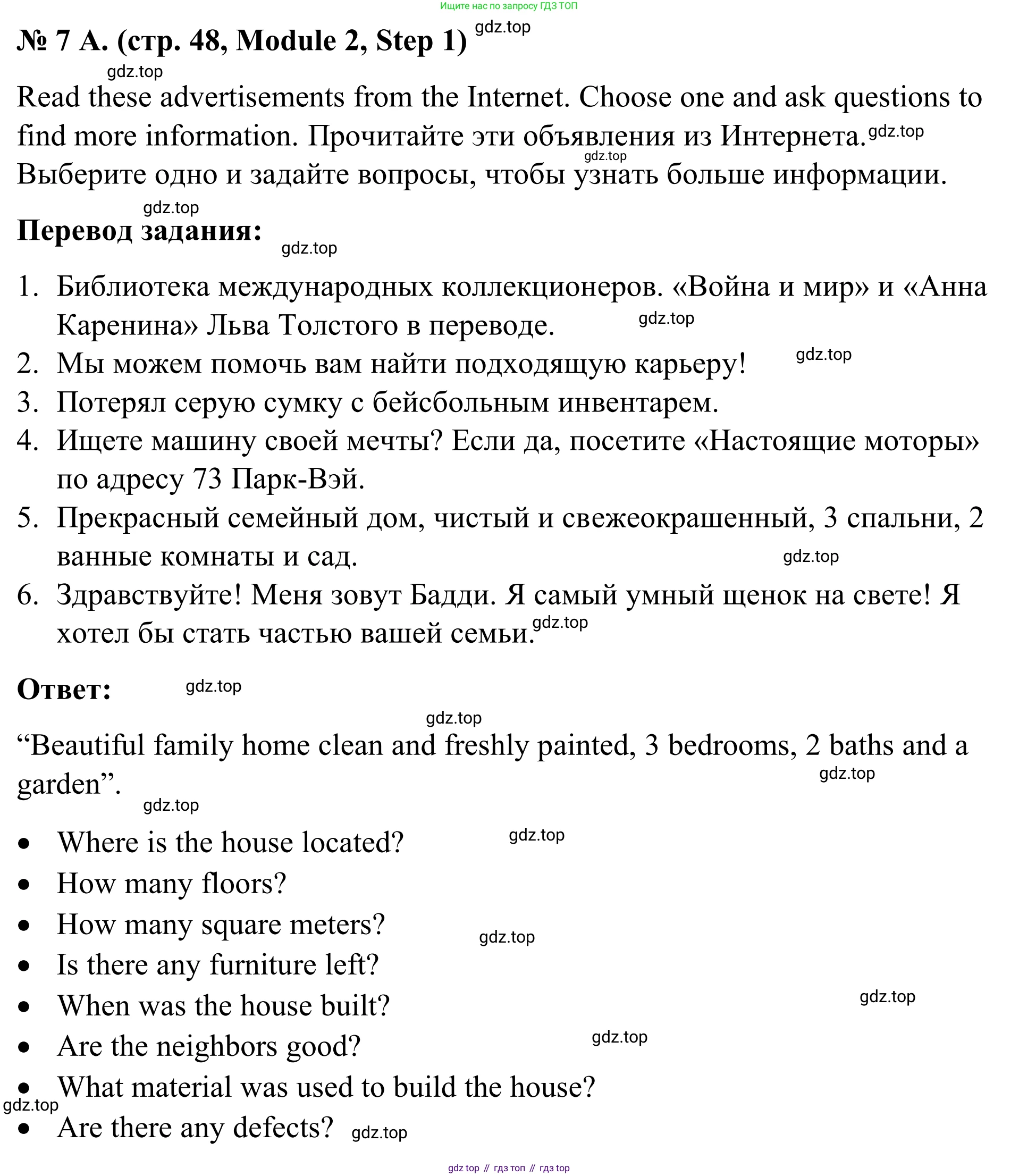 Английский язык (english), 7 класс Учебник, авторы: Афанасьева Ольга Васильевна (Afanasyeva Olga), Михеева Ирина Владимировна (Mikheeva Irina), Баранова Ксения Михайловна (Baranova Ksenia), издательство Просвещение, Москва, 2024, Часть 1, страница 48, номер 7, Решение 2024
