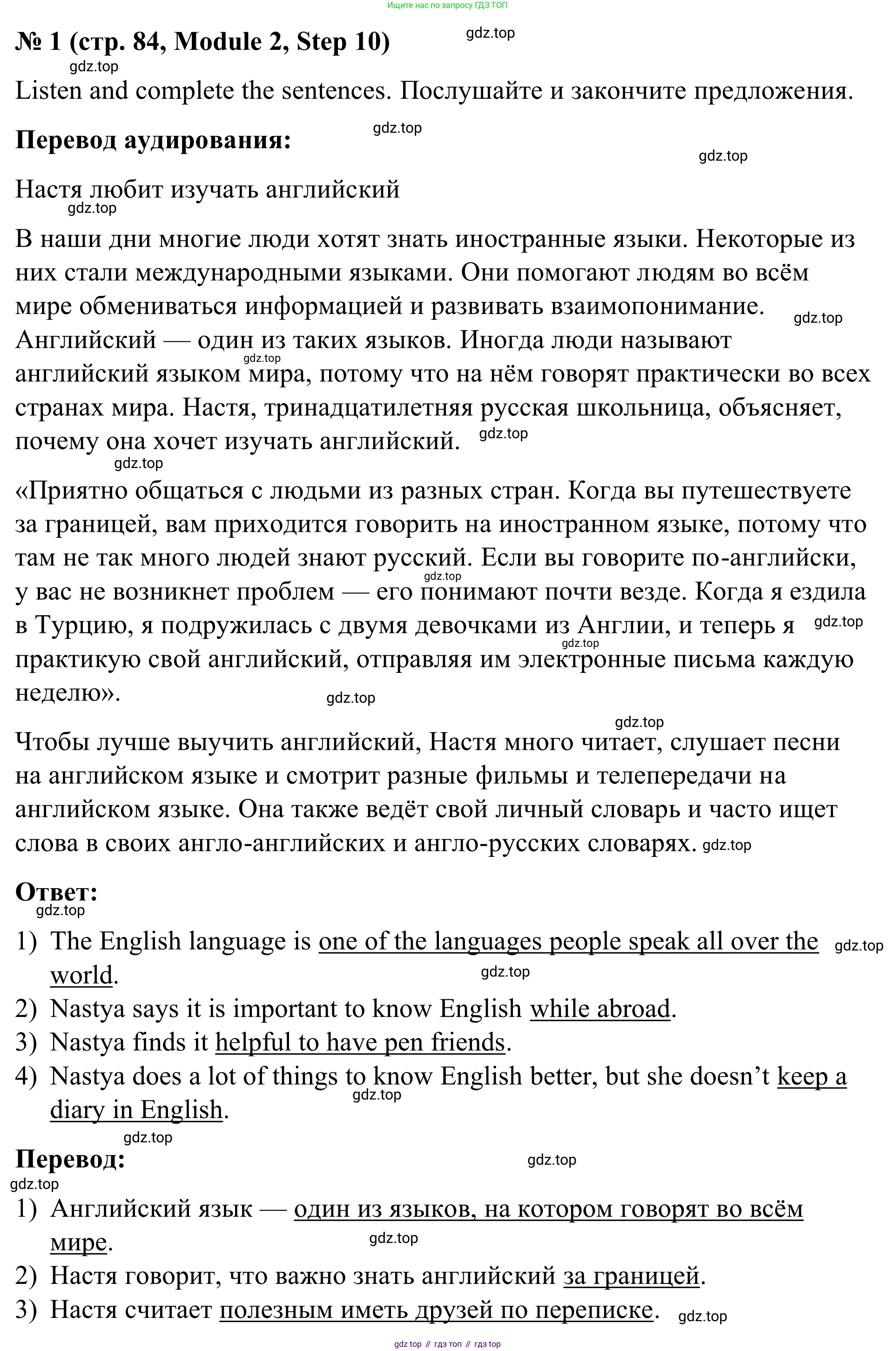 Английский язык (english), 7 класс Учебник, авторы: Афанасьева Ольга Васильевна (Afanasyeva Olga), Михеева Ирина Владимировна (Mikheeva Irina), Баранова Ксения Михайловна (Baranova Ksenia), издательство Просвещение, Москва, 2024, Часть 1, страница 84, номер 1, Решение 2024