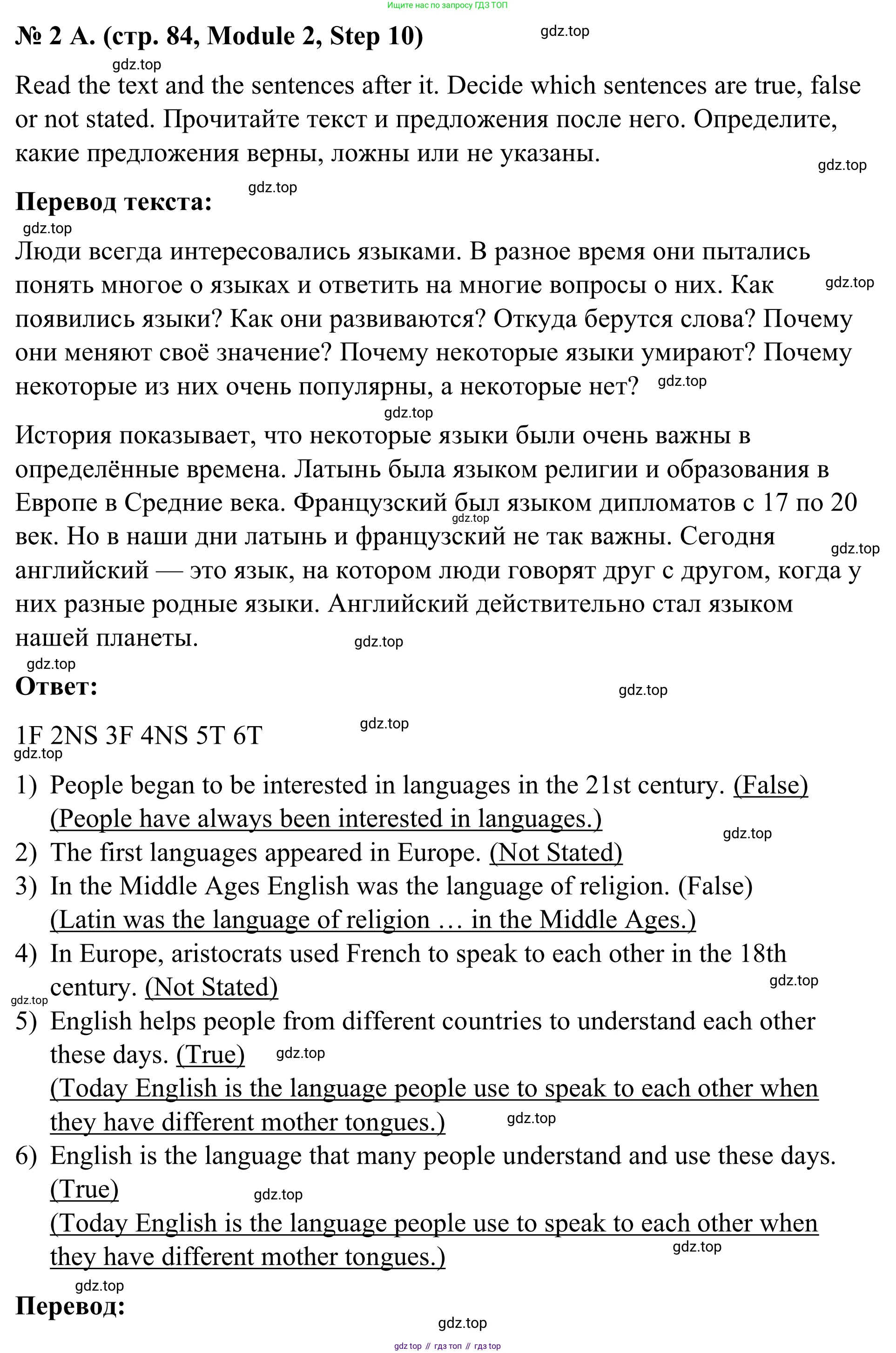 Английский язык (english), 7 класс Учебник, авторы: Афанасьева Ольга Васильевна (Afanasyeva Olga), Михеева Ирина Владимировна (Mikheeva Irina), Баранова Ксения Михайловна (Baranova Ksenia), издательство Просвещение, Москва, 2024, Часть 1, страница 84, номер 2, Решение 2024