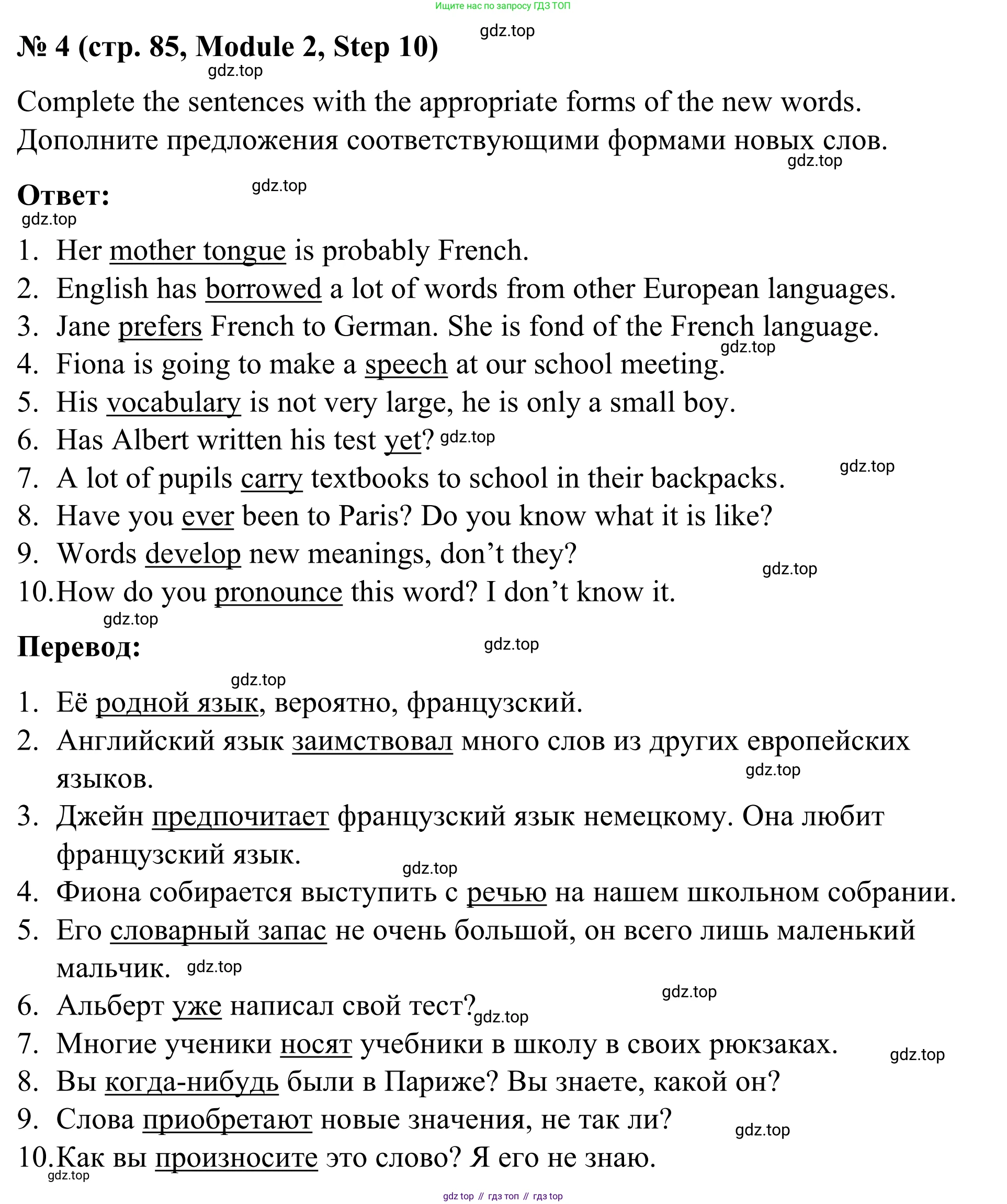 Английский язык (english), 7 класс Учебник, авторы: Афанасьева Ольга Васильевна (Afanasyeva Olga), Михеева Ирина Владимировна (Mikheeva Irina), Баранова Ксения Михайловна (Baranova Ksenia), издательство Просвещение, Москва, 2024, Часть 1, страница 85, номер 4, Решение 2024