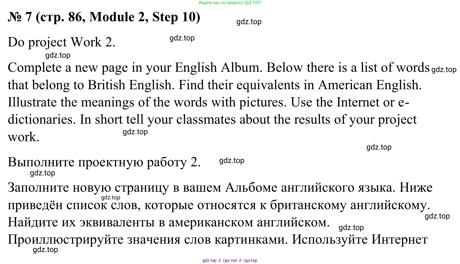 Английский язык (english), 7 класс Учебник, авторы: Афанасьева Ольга Васильевна (Afanasyeva Olga), Михеева Ирина Владимировна (Mikheeva Irina), Баранова Ксения Михайловна (Baranova Ksenia), издательство Просвещение, Москва, 2024, Часть 1, страница 86, номер 7, Решение 2024