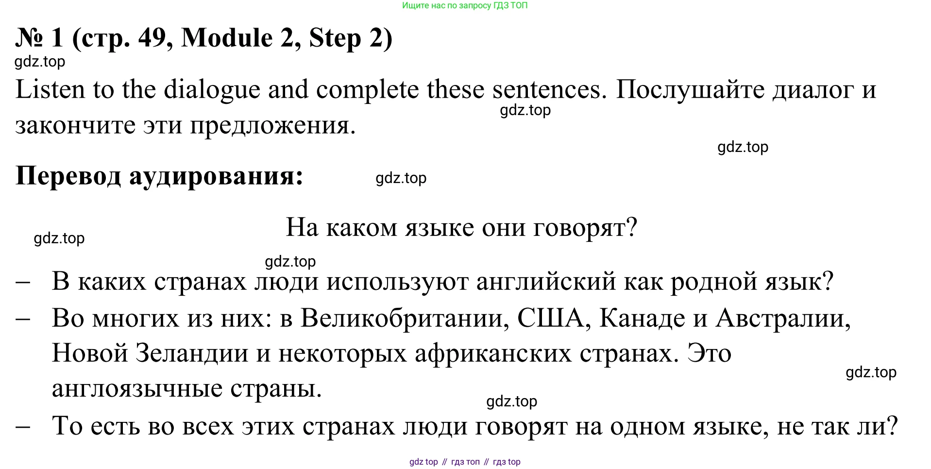 Английский язык (english), 7 класс Учебник, авторы: Афанасьева Ольга Васильевна (Afanasyeva Olga), Михеева Ирина Владимировна (Mikheeva Irina), Баранова Ксения Михайловна (Baranova Ksenia), издательство Просвещение, Москва, 2024, Часть 1, страница 49, номер 1, Решение 2024