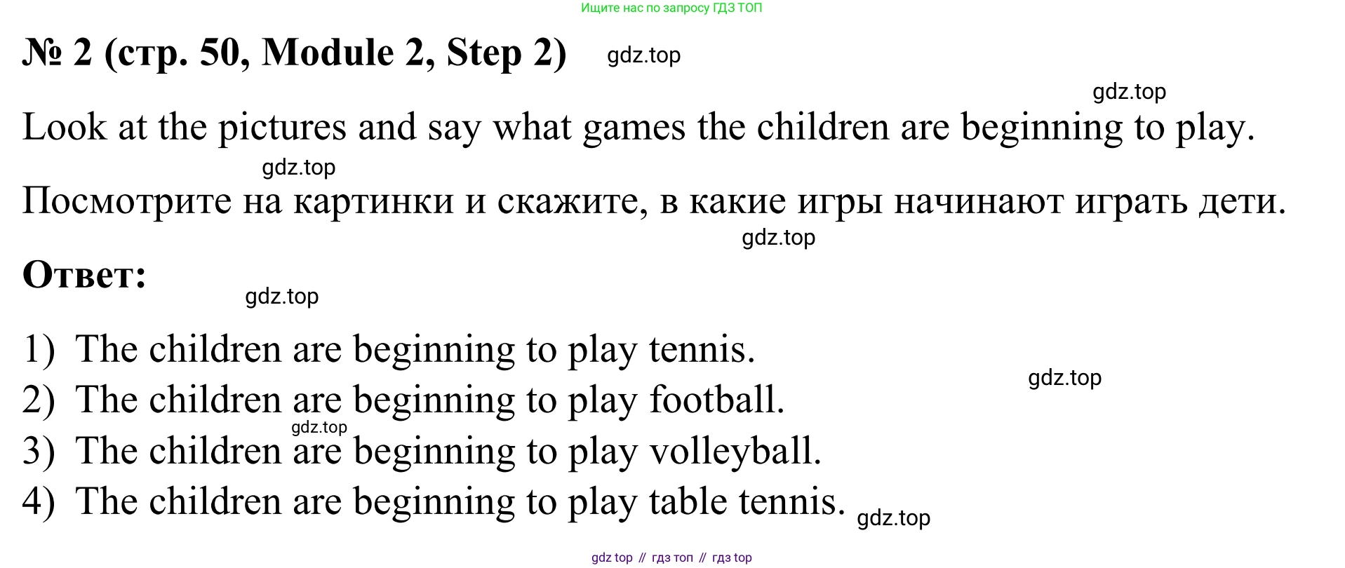 Английский язык (english), 7 класс Учебник, авторы: Афанасьева Ольга Васильевна (Afanasyeva Olga), Михеева Ирина Владимировна (Mikheeva Irina), Баранова Ксения Михайловна (Baranova Ksenia), издательство Просвещение, Москва, 2024, Часть 1, страница 50, номер 2, Решение 2024