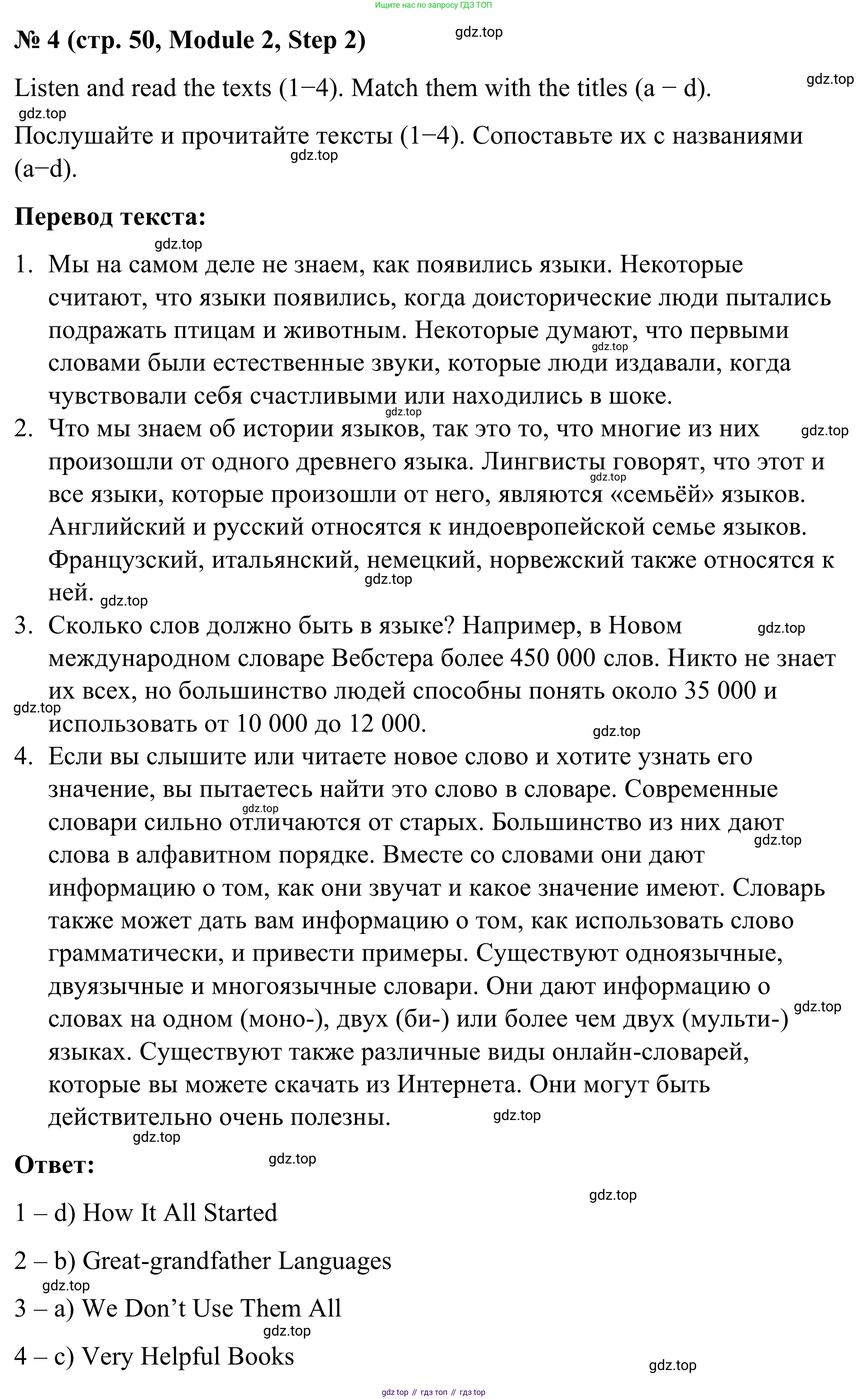 Английский язык (english), 7 класс Учебник, авторы: Афанасьева Ольга Васильевна (Afanasyeva Olga), Михеева Ирина Владимировна (Mikheeva Irina), Баранова Ксения Михайловна (Baranova Ksenia), издательство Просвещение, Москва, 2024, Часть 1, страница 50, номер 4, Решение 2024