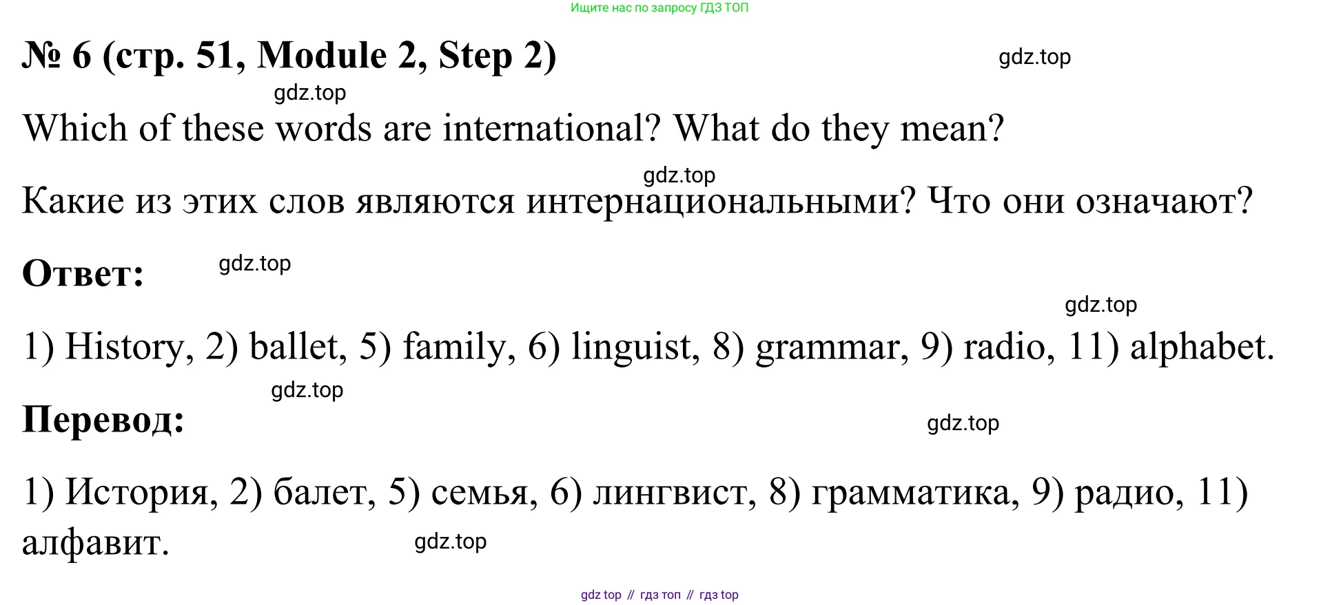 Английский язык (english), 7 класс Учебник, авторы: Афанасьева Ольга Васильевна (Afanasyeva Olga), Михеева Ирина Владимировна (Mikheeva Irina), Баранова Ксения Михайловна (Baranova Ksenia), издательство Просвещение, Москва, 2024, Часть 1, страница 51, номер 6, Решение 2024