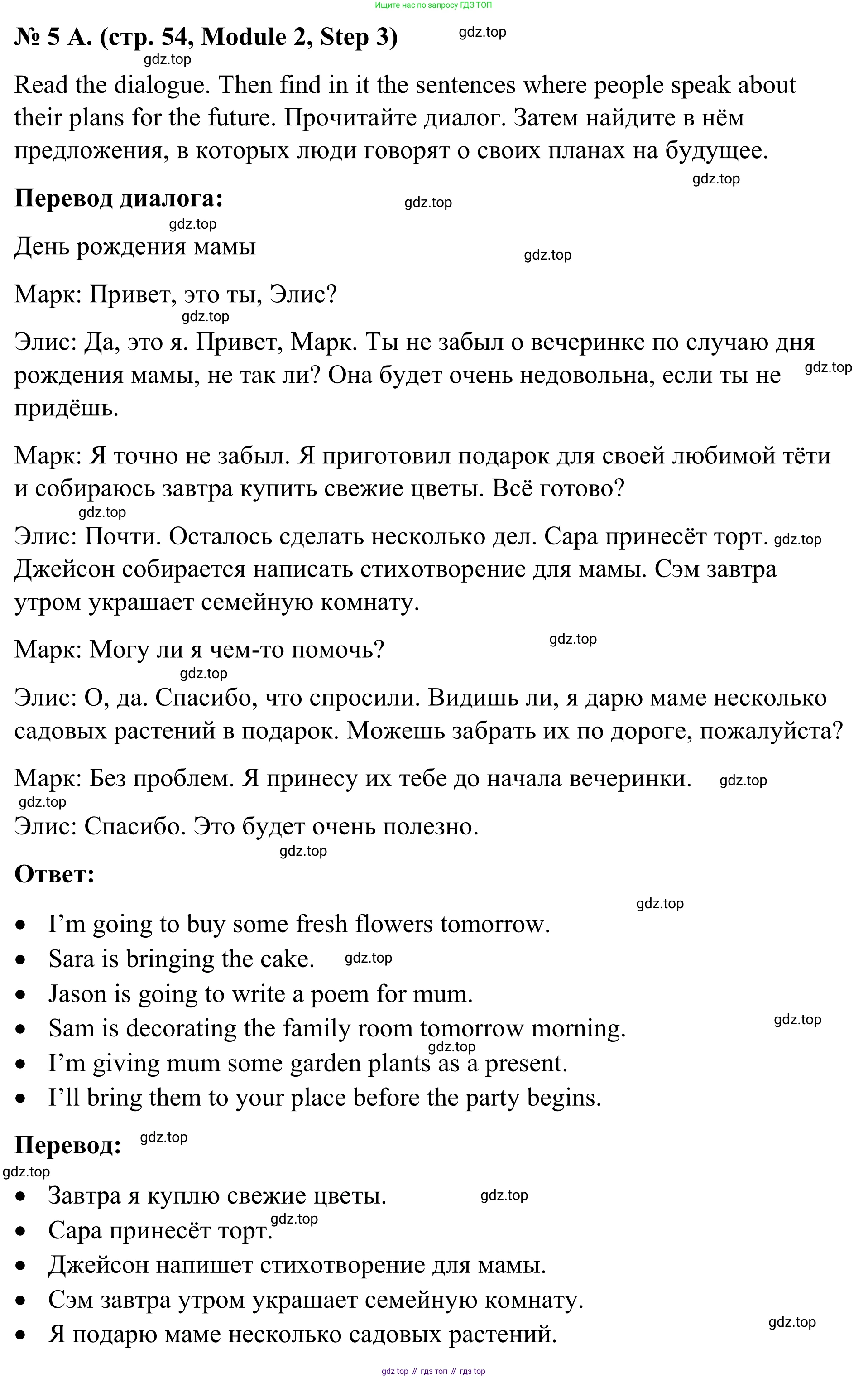 Английский язык (english), 7 класс Учебник, авторы: Афанасьева Ольга Васильевна (Afanasyeva Olga), Михеева Ирина Владимировна (Mikheeva Irina), Баранова Ксения Михайловна (Baranova Ksenia), издательство Просвещение, Москва, 2024, Часть 1, страница 54, номер 5, Решение 2024