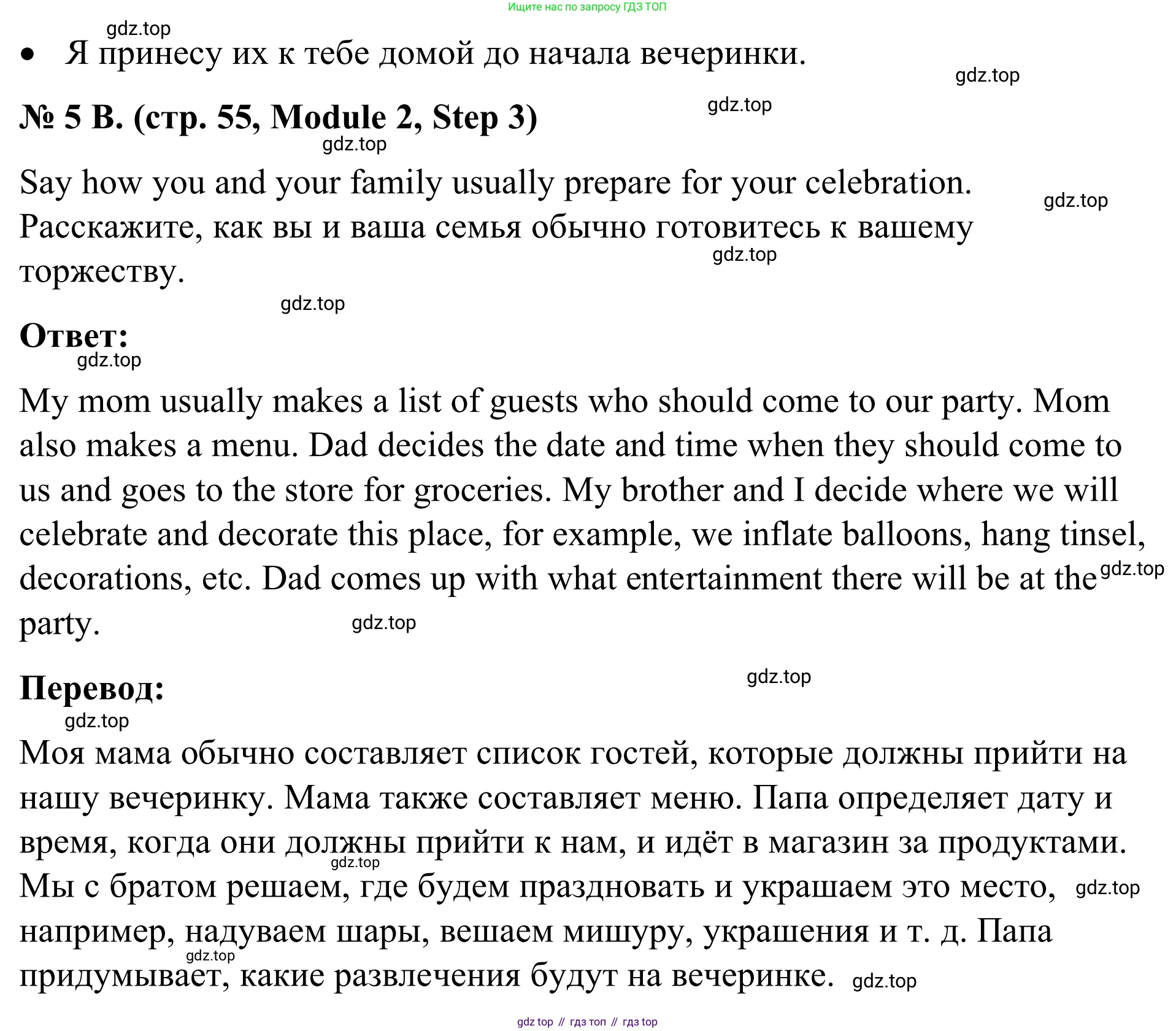 Английский язык (english), 7 класс Учебник, авторы: Афанасьева Ольга Васильевна (Afanasyeva Olga), Михеева Ирина Владимировна (Mikheeva Irina), Баранова Ксения Михайловна (Baranova Ksenia), издательство Просвещение, Москва, 2024, Часть 1, страница 54, номер 5, Решение 2024 (продолжение 2)