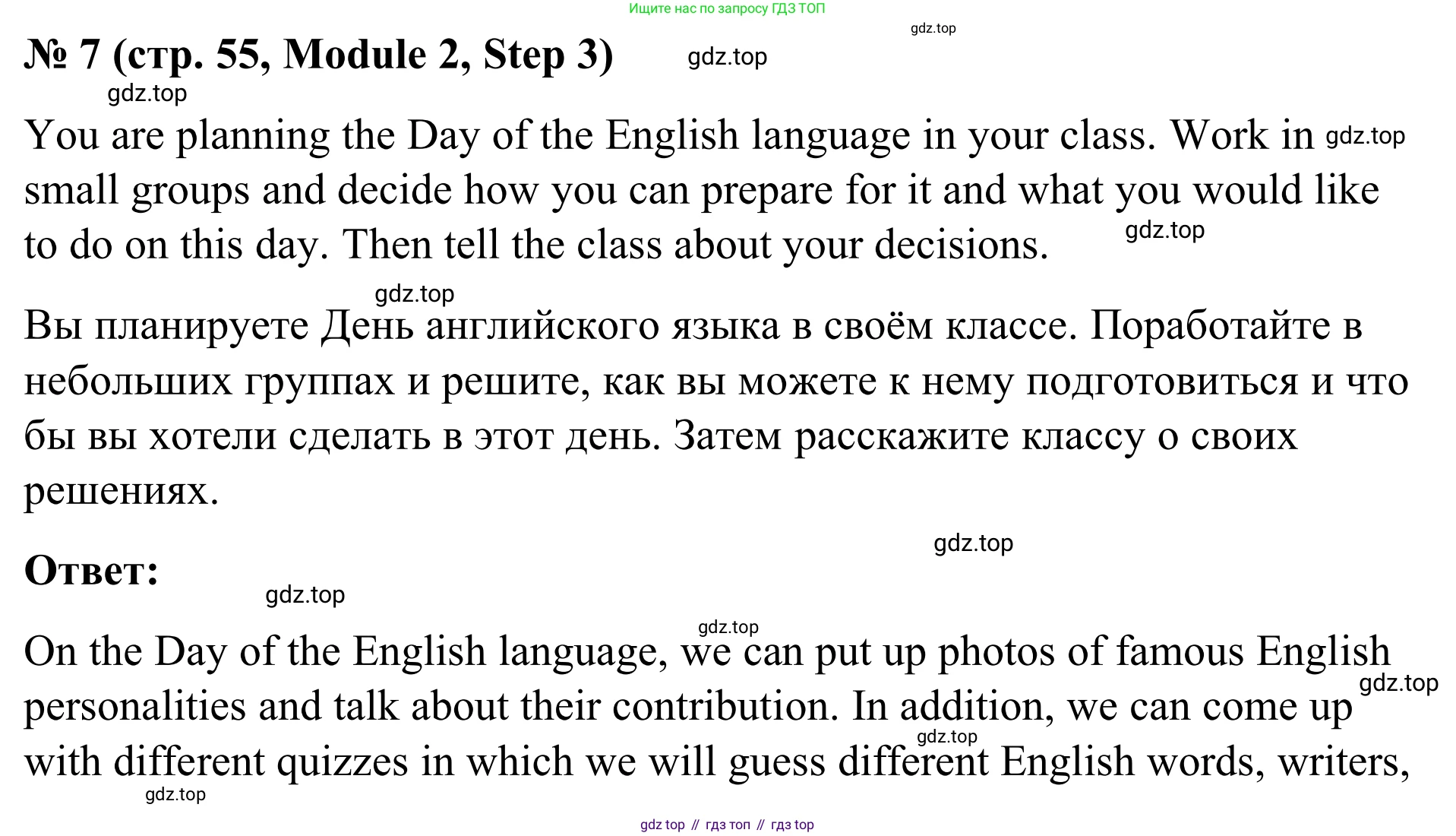 Английский язык (english), 7 класс Учебник, авторы: Афанасьева Ольга Васильевна (Afanasyeva Olga), Михеева Ирина Владимировна (Mikheeva Irina), Баранова Ксения Михайловна (Baranova Ksenia), издательство Просвещение, Москва, 2024, Часть 1, страница 55, номер 7, Решение 2024