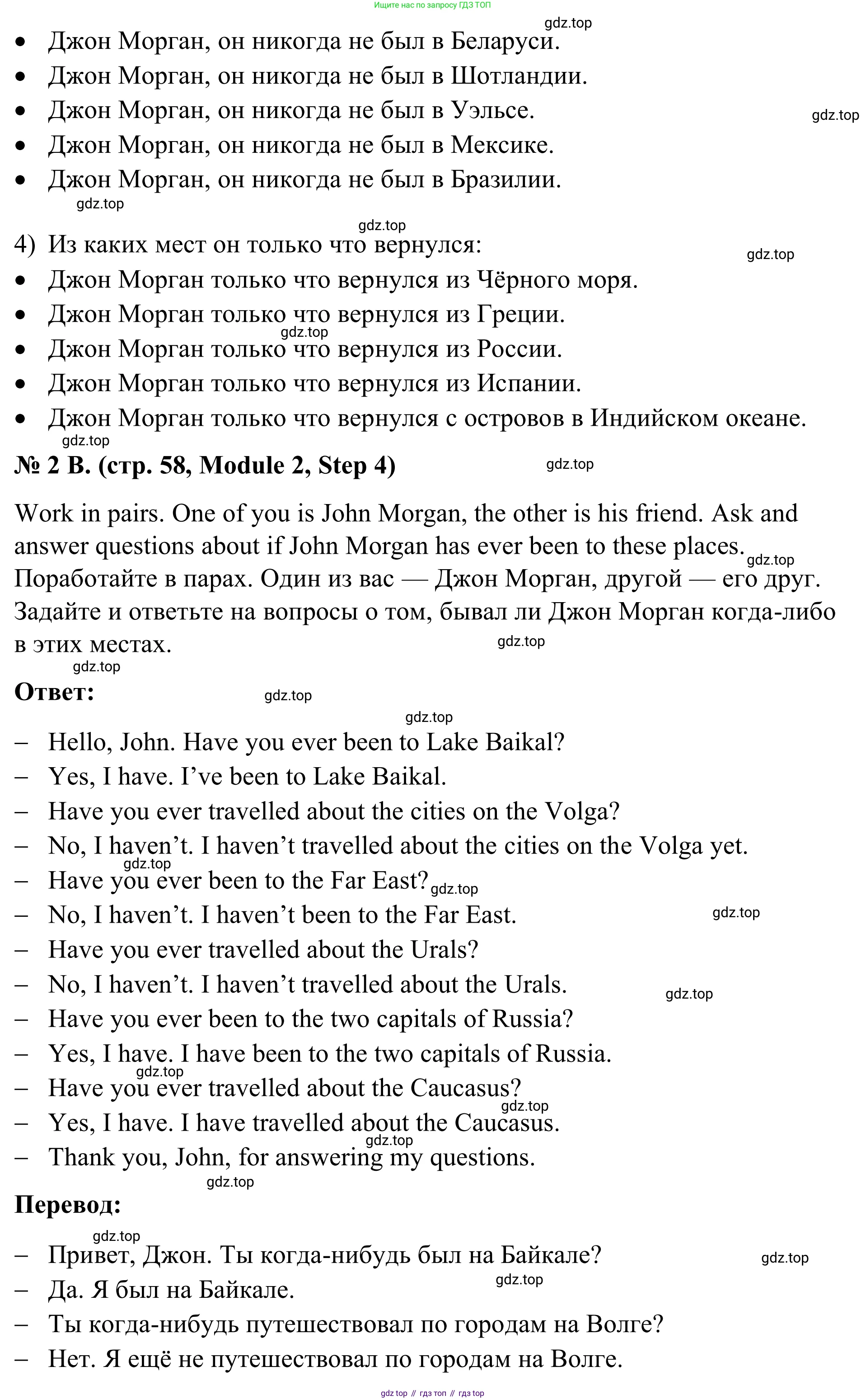 Английский язык (english), 7 класс Учебник, авторы: Афанасьева Ольга Васильевна (Afanasyeva Olga), Михеева Ирина Владимировна (Mikheeva Irina), Баранова Ксения Михайловна (Baranova Ksenia), издательство Просвещение, Москва, 2024, Часть 1, страница 58, номер 2, Решение 2024 (продолжение 3)