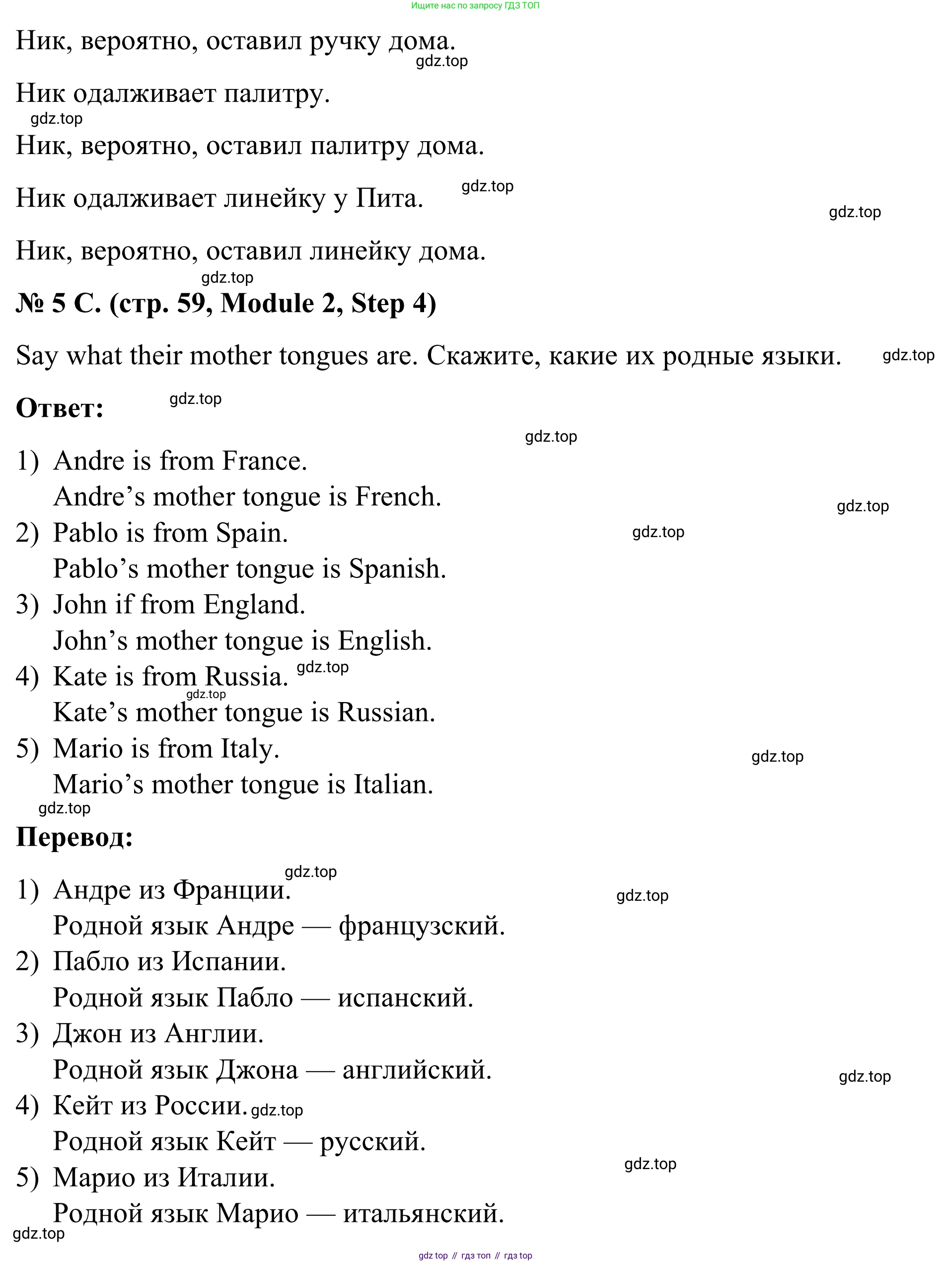 Английский язык (english), 7 класс Учебник, авторы: Афанасьева Ольга Васильевна (Afanasyeva Olga), Михеева Ирина Владимировна (Mikheeva Irina), Баранова Ксения Михайловна (Baranova Ksenia), издательство Просвещение, Москва, 2024, Часть 1, страница 59, номер 5, Решение 2024 (продолжение 2)