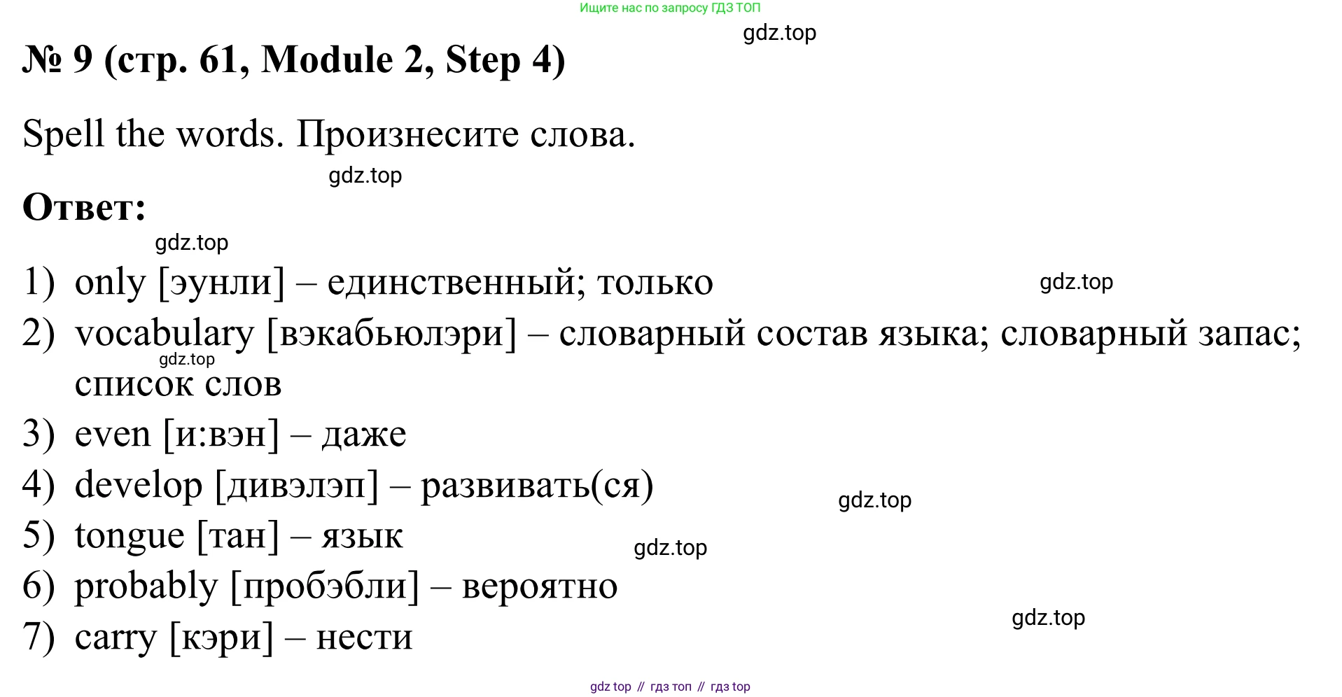 Английский язык (english), 7 класс Учебник, авторы: Афанасьева Ольга Васильевна (Afanasyeva Olga), Михеева Ирина Владимировна (Mikheeva Irina), Баранова Ксения Михайловна (Baranova Ksenia), издательство Просвещение, Москва, 2024, Часть 1, страница 61, номер 9, Решение 2024